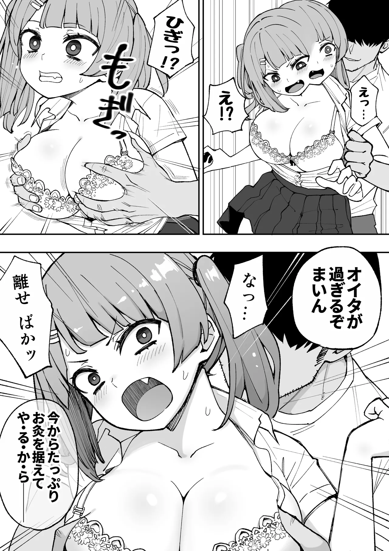 俺の義妹 page 15 original parody - inseki big breasts hentai manga - read online free