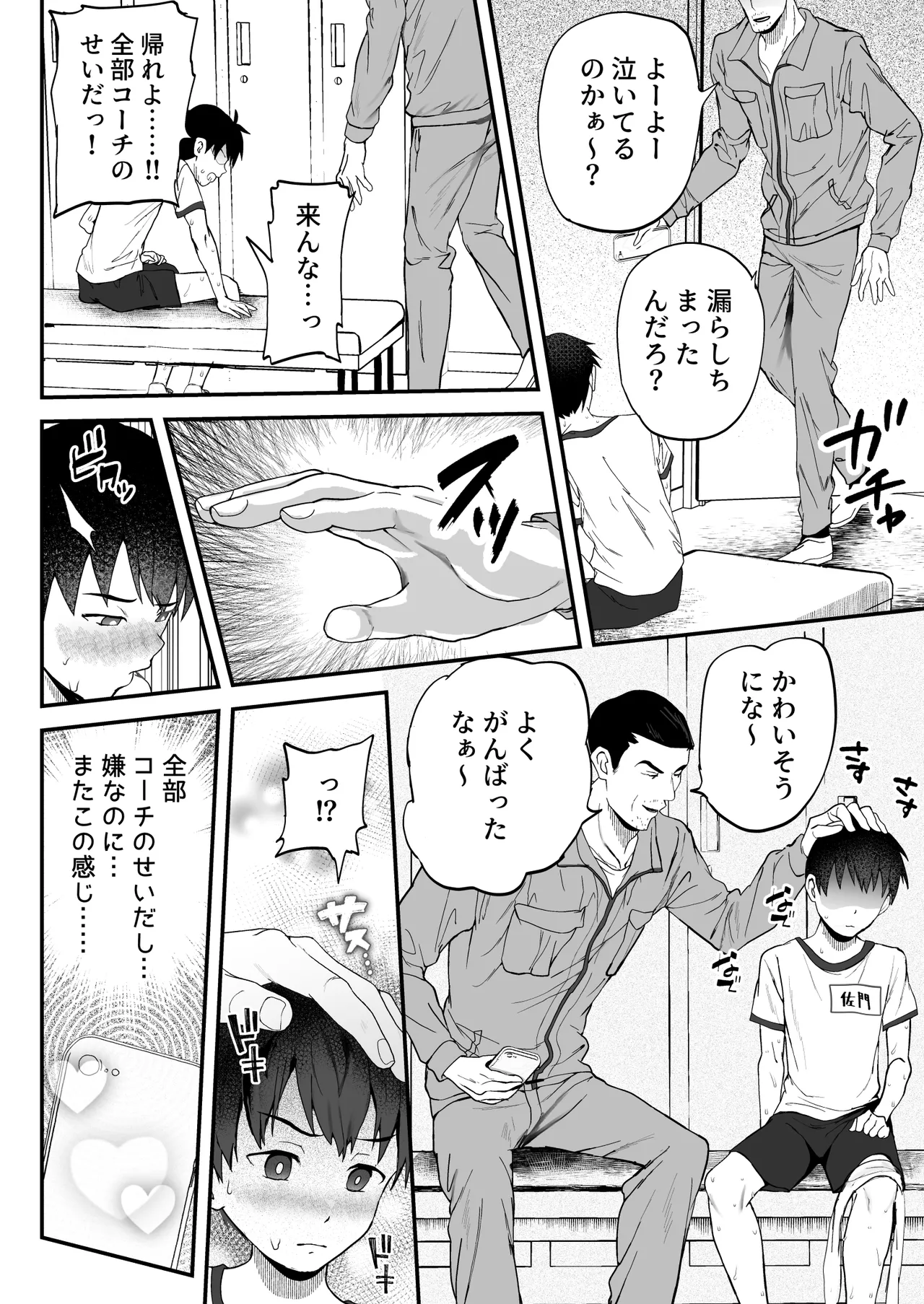 育成アプリでMAX快感調教 page 38 original parody - mind control males only hentai manga - read online free