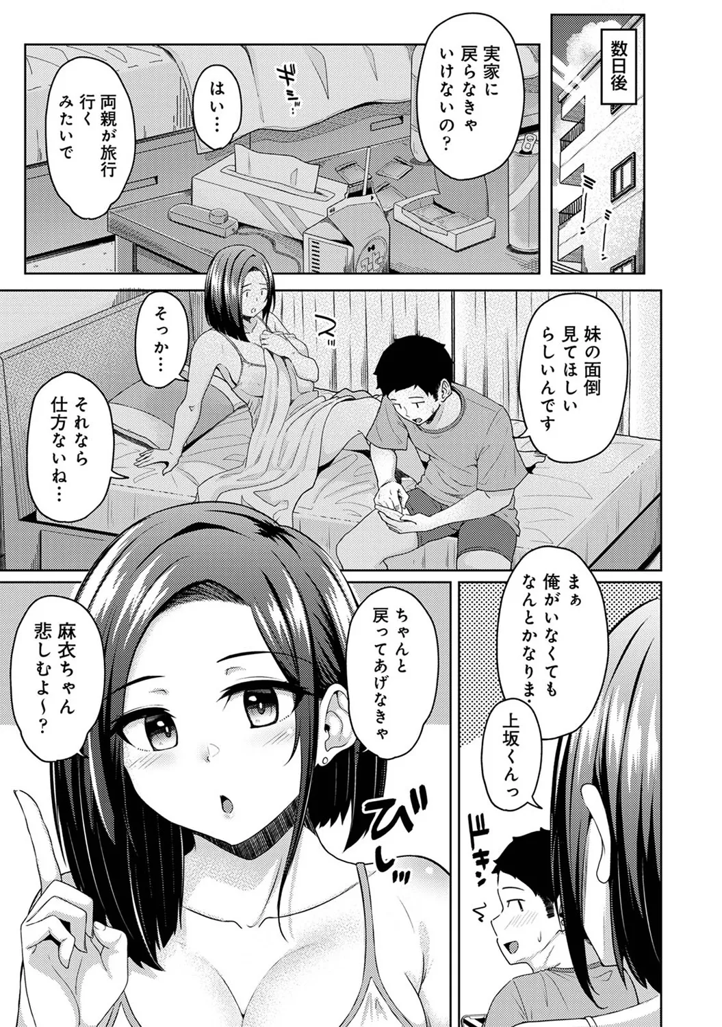 Asa Okitara Imouto ga Hadaka Apron Sugata datta node Hamete Mita Ch. 1-17 page 327 - sweating swimsuit hentai manga - read online free