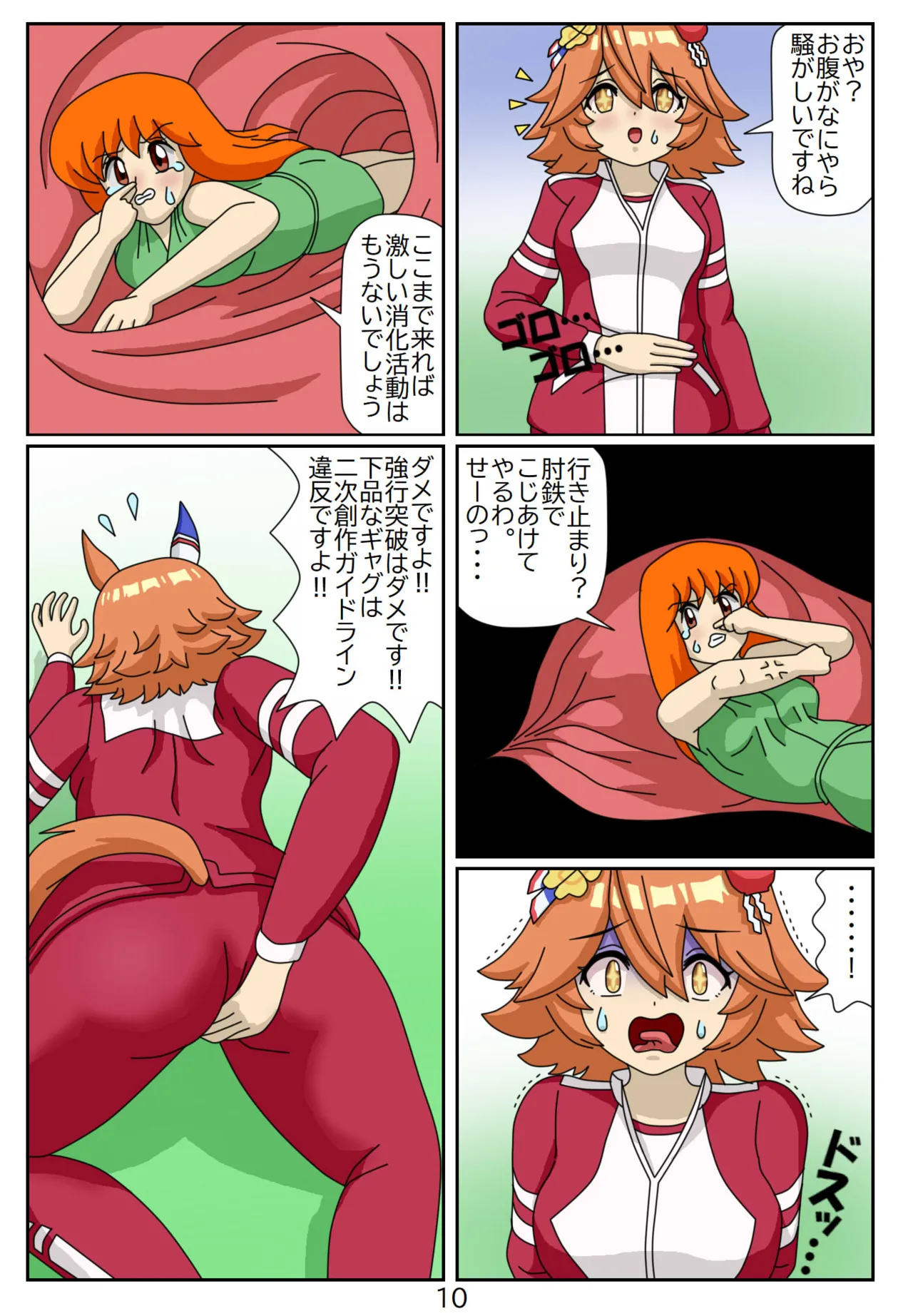 11:Eaten-trainer Hitomi - Page 11