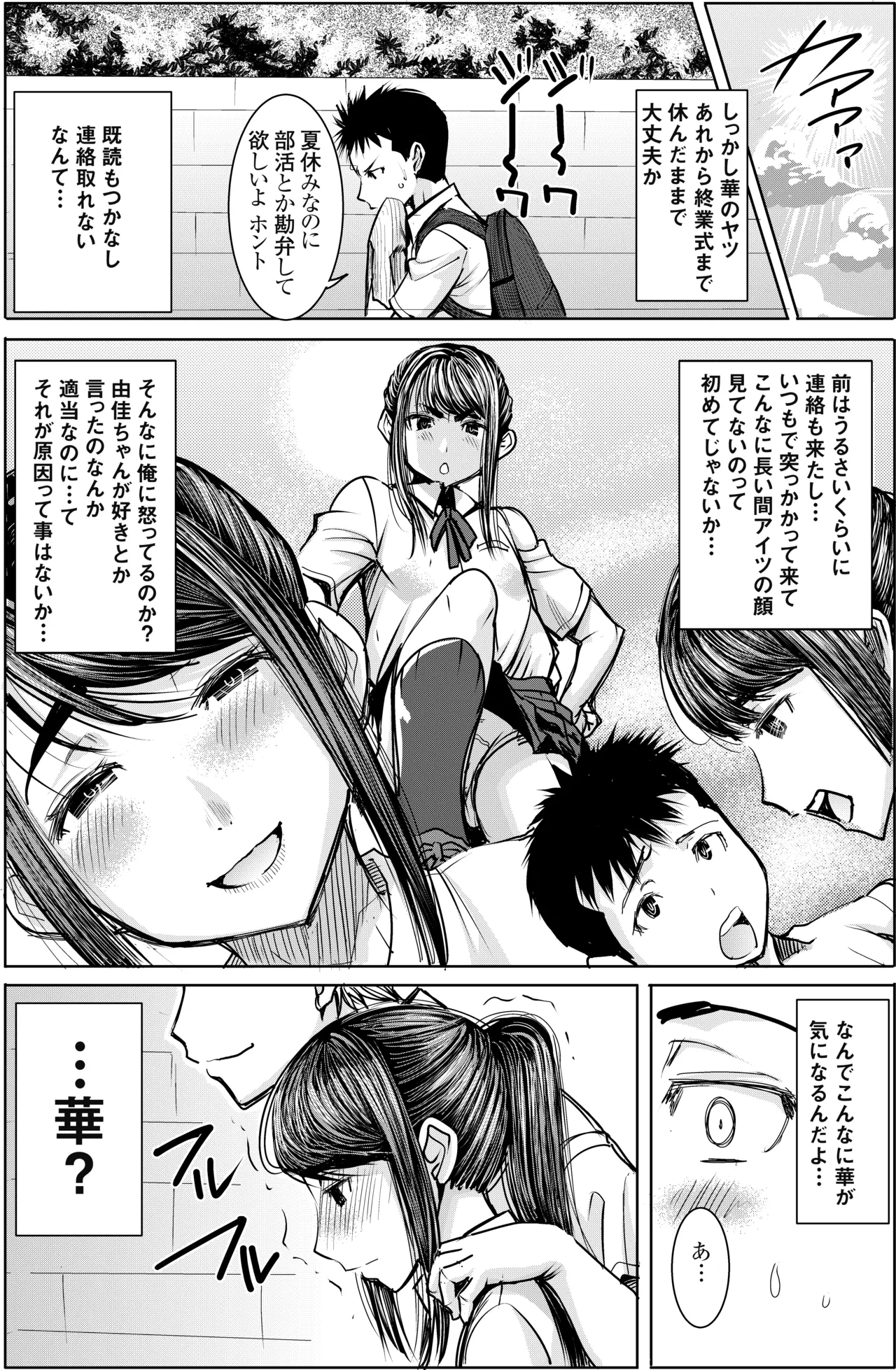 Unsweet J○ Eriguchi Hana page 19 original parody - netorare schoolgirl uniform hentai manga - read online free