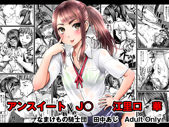 Unsweet J○ Eriguchi Hana - Page 30
