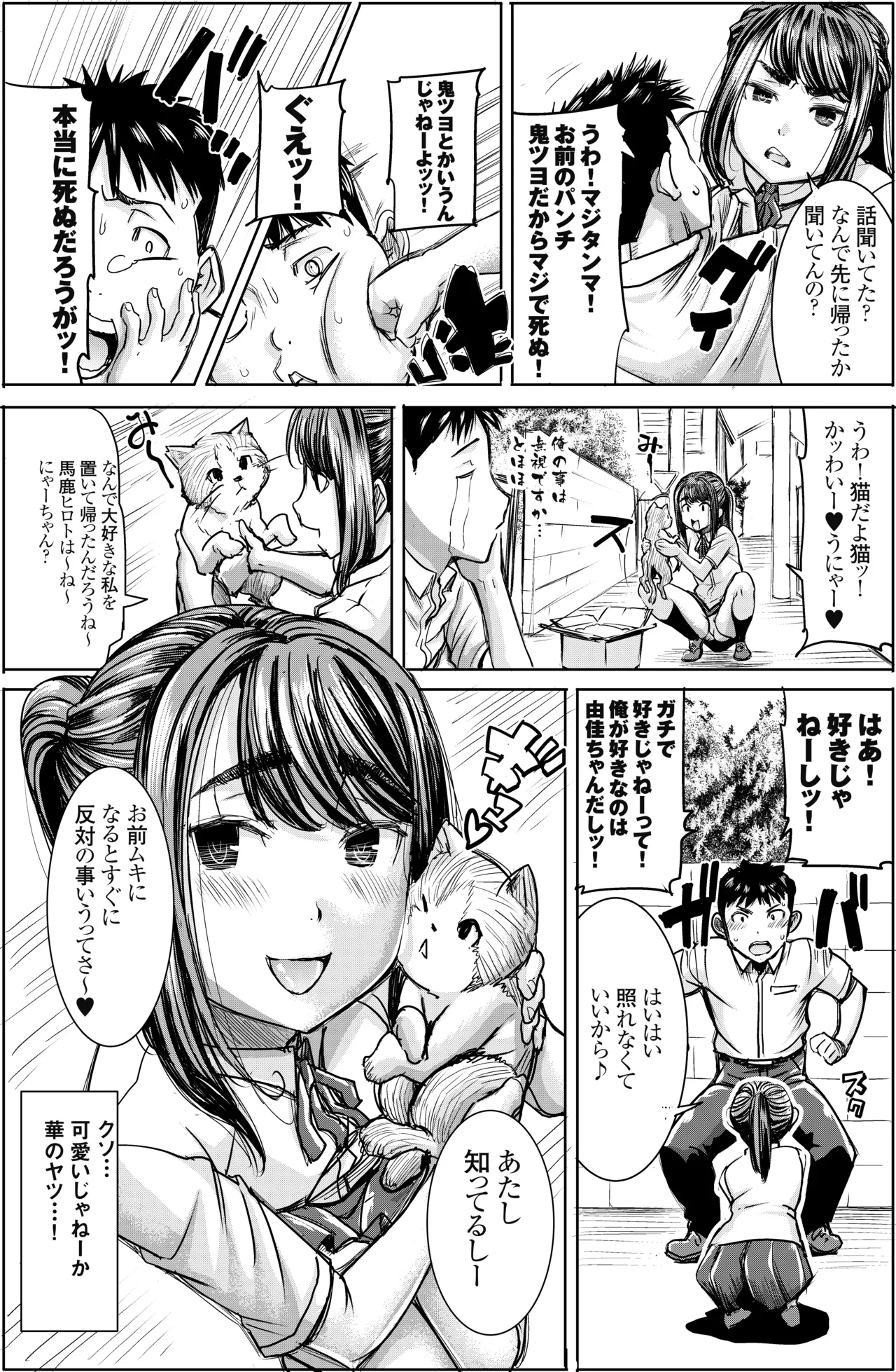 Unsweet J○ Eriguchi Hana - Page 4