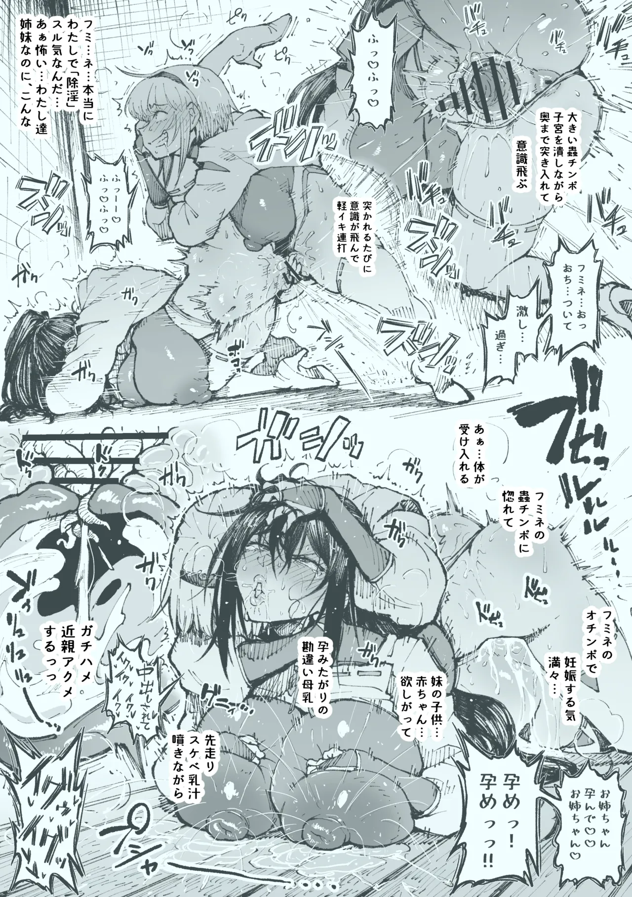 姉妹で page 11 original parody - futanari big breasts hentai manga - read online free