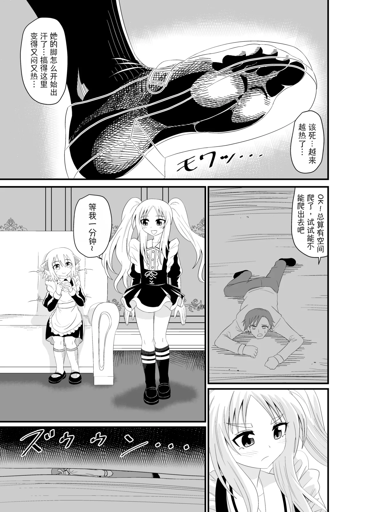 Isekai Maid Ashi Feti Monogatari 4 | Parallel World Maid Foot Fetish Story 4 page 12 original parody - maid shrinking hentai manga - read online free
