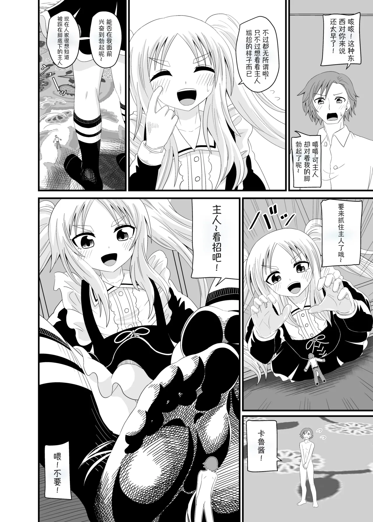 Isekai Maid Ashi Feti Monogatari 4 | Parallel World Maid Foot Fetish Story 4 page 17 original parody - maid shrinking hentai manga - read online free