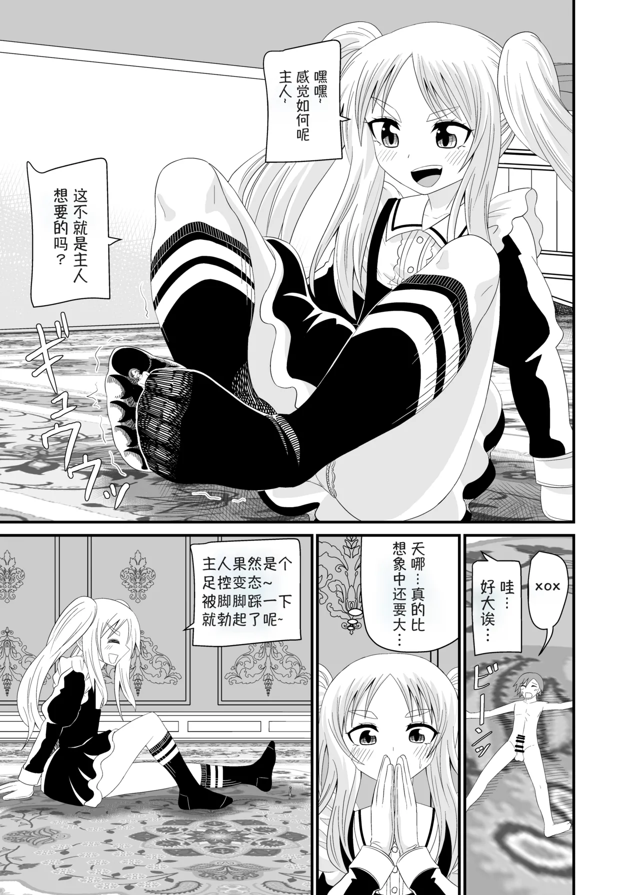 Isekai Maid Ashi Feti Monogatari 4 | Parallel World Maid Foot Fetish Story 4 page 18 original parody - maid shrinking hentai manga - read online free