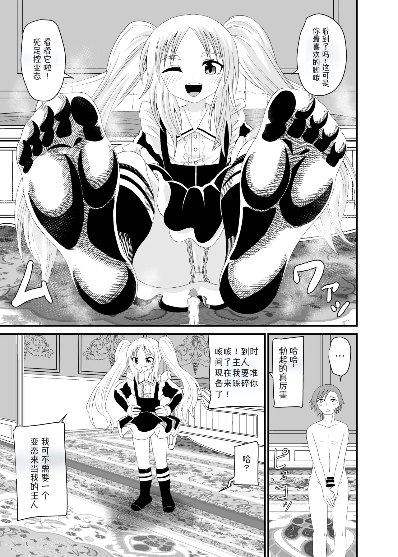 Isekai Maid Ashi Feti Monogatari 4 | Parallel World Maid Foot Fetish Story 4 page 20 original parody - maid shrinking hentai manga - read online free