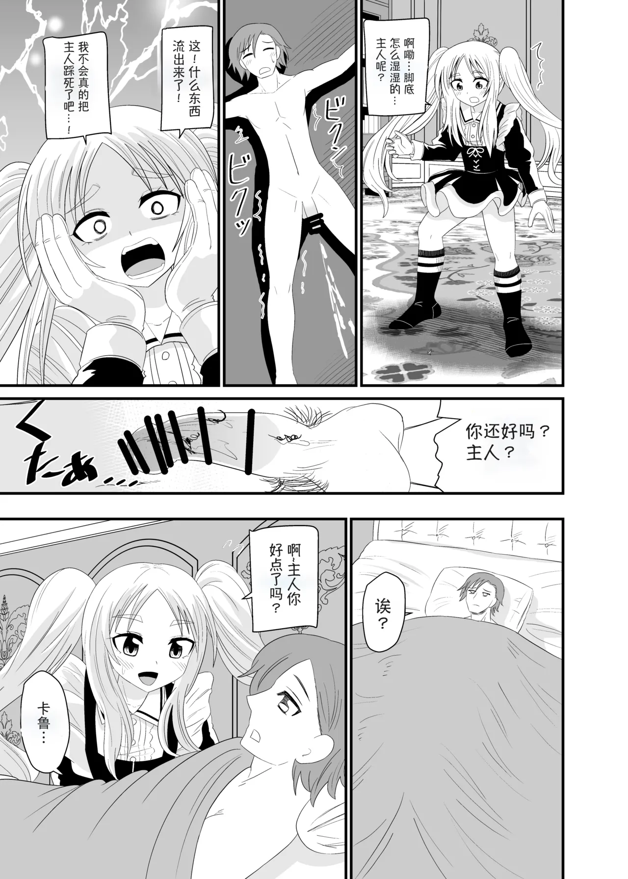 Isekai Maid Ashi Feti Monogatari 4 | Parallel World Maid Foot Fetish Story 4 page 28 original parody - maid shrinking hentai manga - read online free