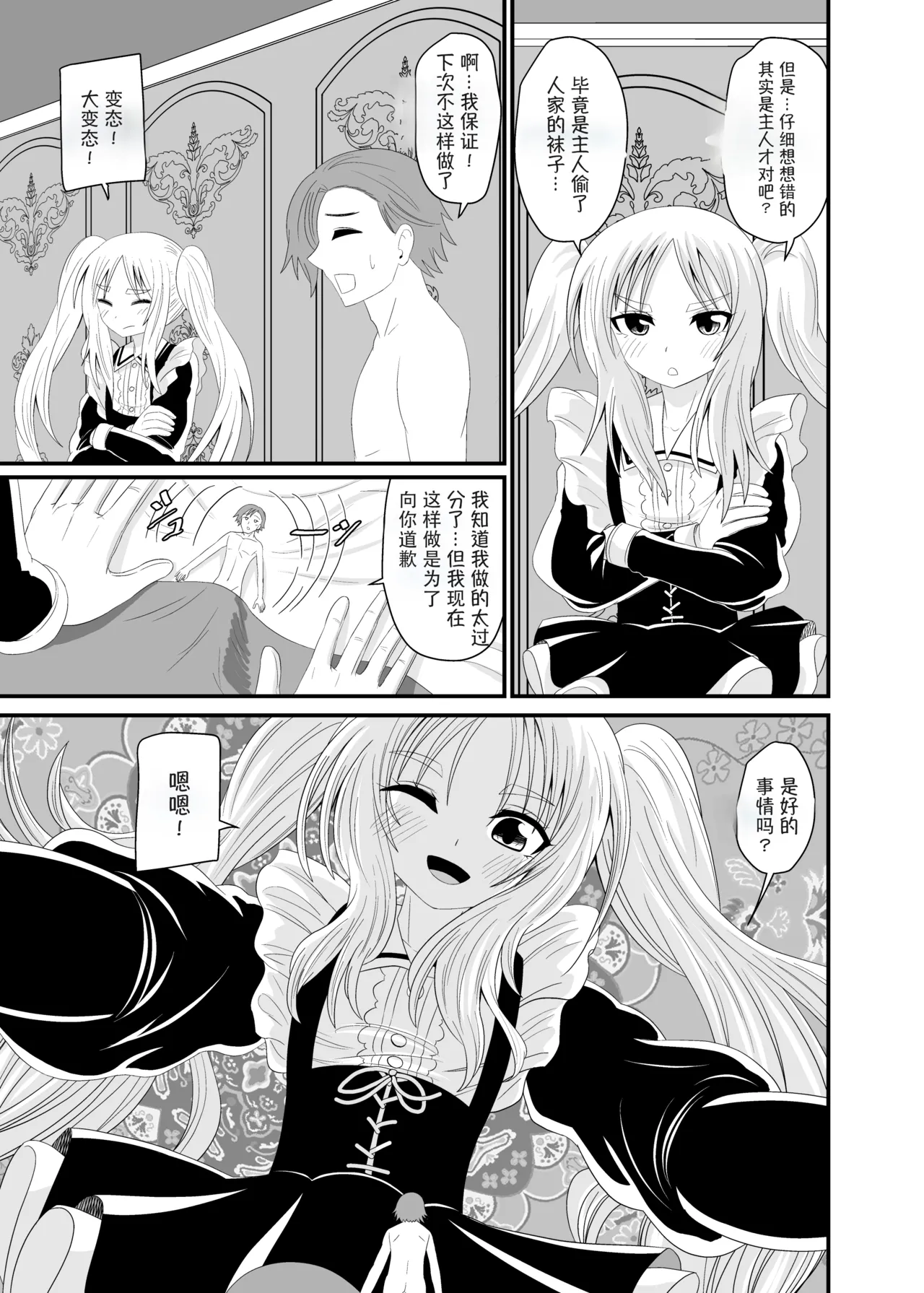 Isekai Maid Ashi Feti Monogatari 4 | Parallel World Maid Foot Fetish Story 4 page 30 original parody - maid shrinking hentai manga - read online free