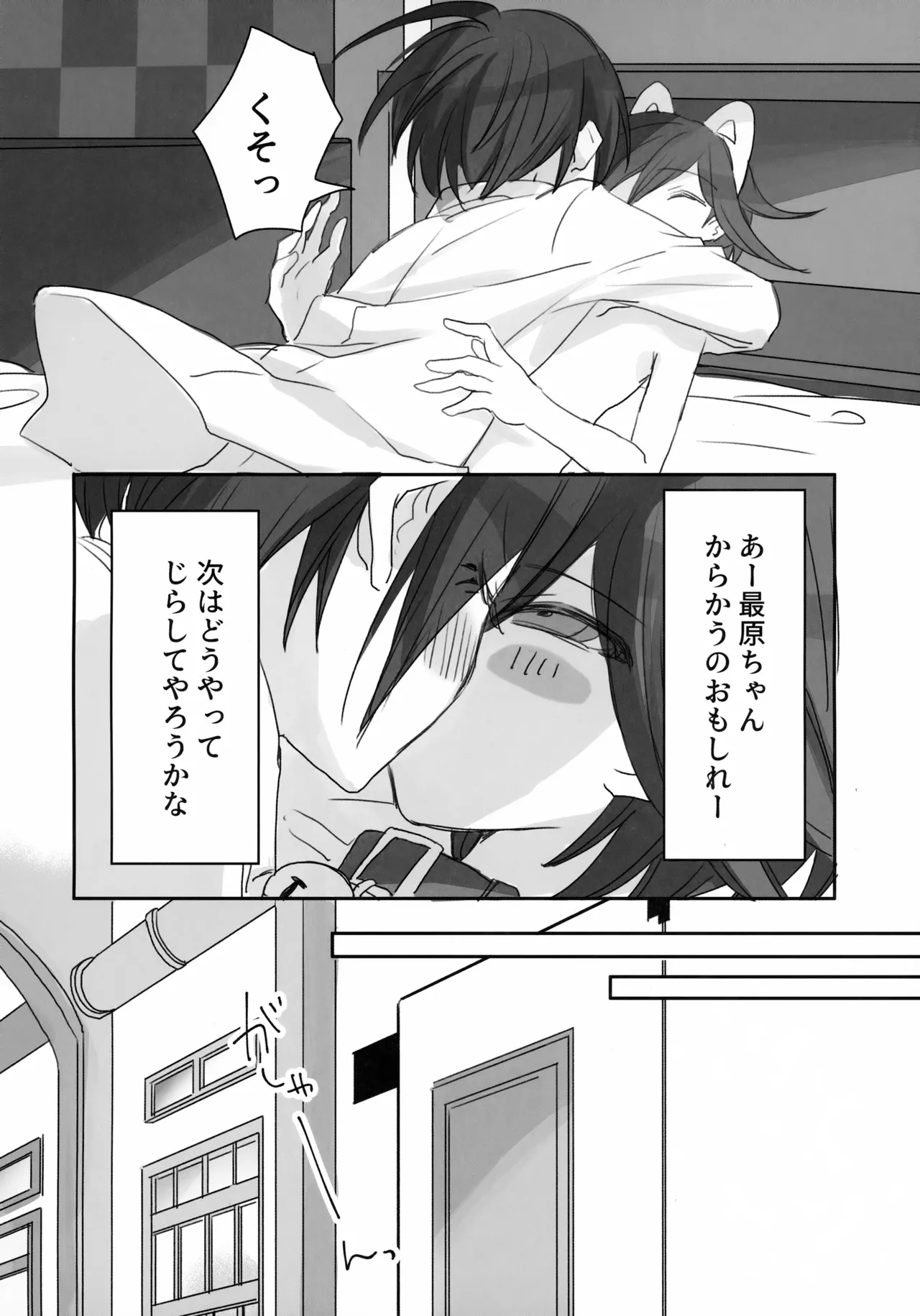 Itchy Panic page 15 featuring shuuichi saihara danganronpa parody - anal males only hentai manga - read online free