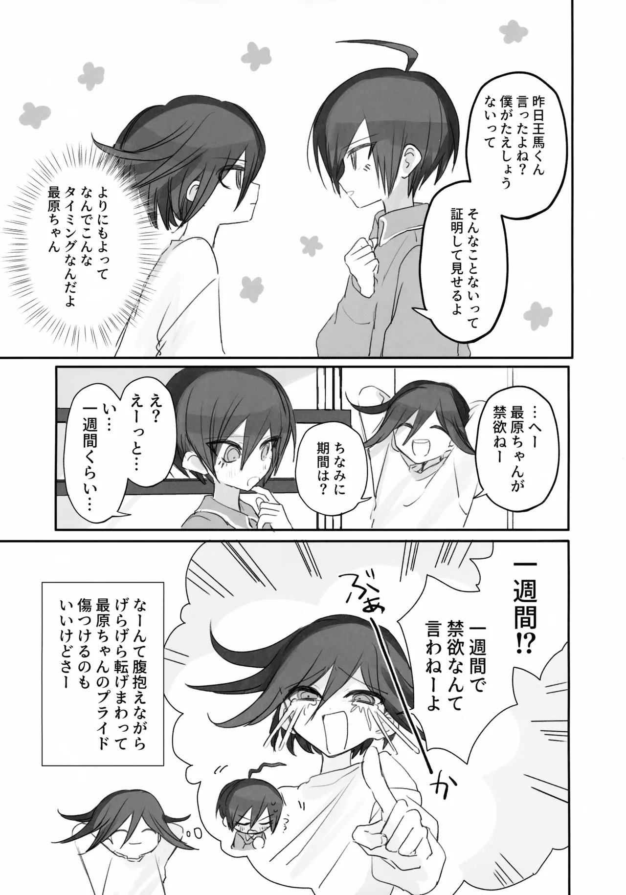 Itchy Panic page 24 featuring shuuichi saihara danganronpa parody - anal males only hentai manga - read online free