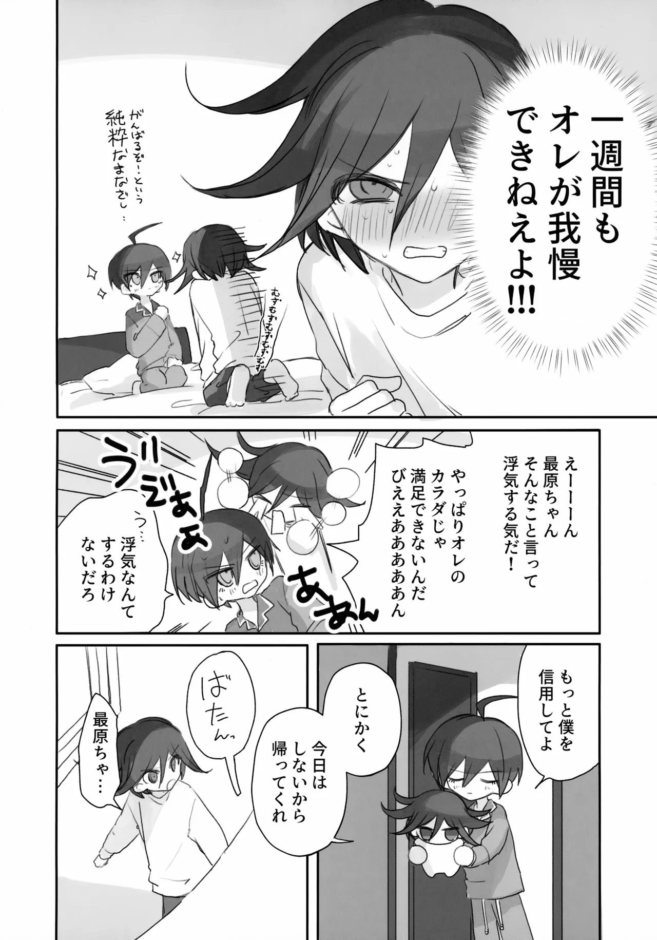 Itchy Panic page 25 featuring shuuichi saihara danganronpa parody - anal males only hentai manga - read online free