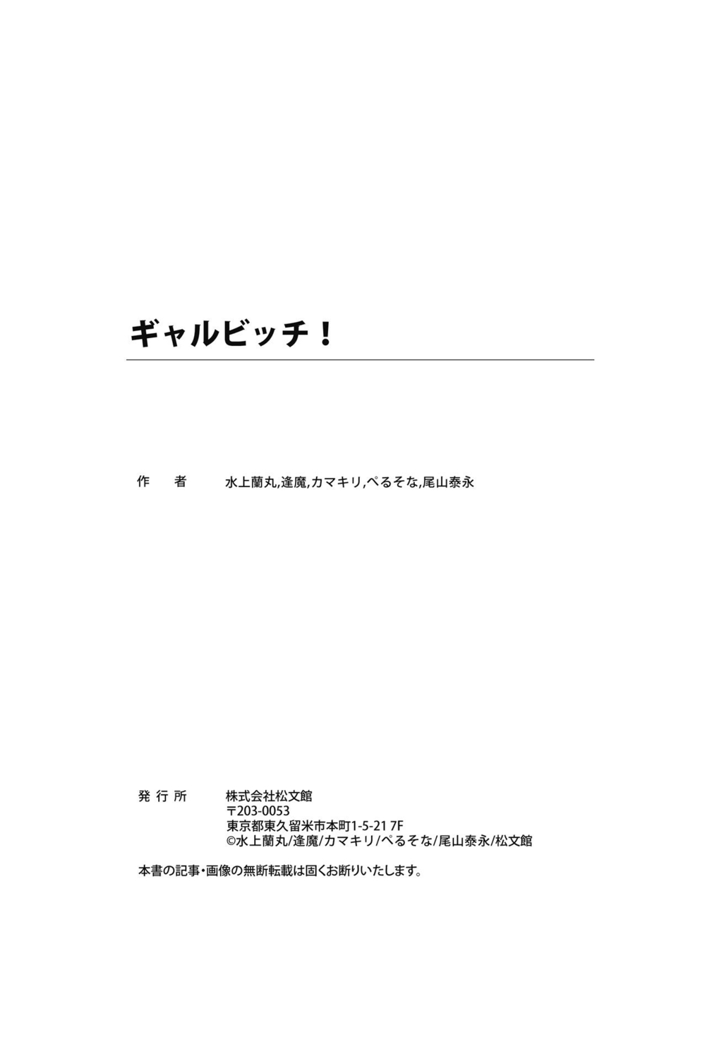 Gal Bitch! page 101 - anthology gyaru hentai manga - read online free