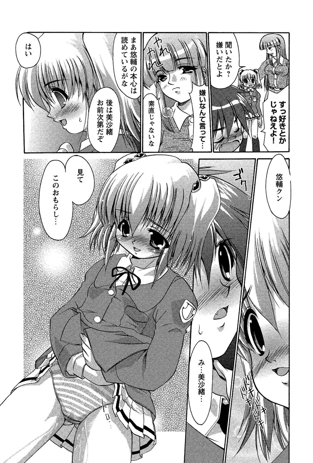 Shota Bitch! PART II - Page 7