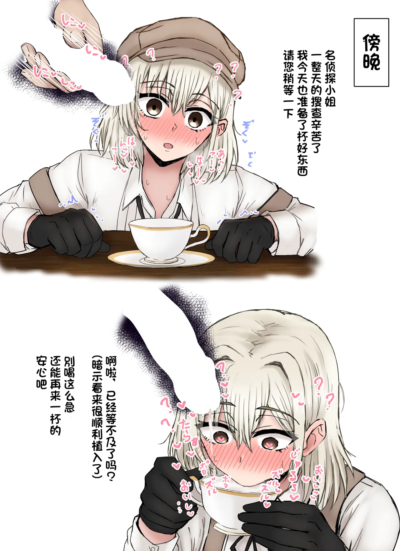 Meitantei wa Sousa no Toriko - Page 15