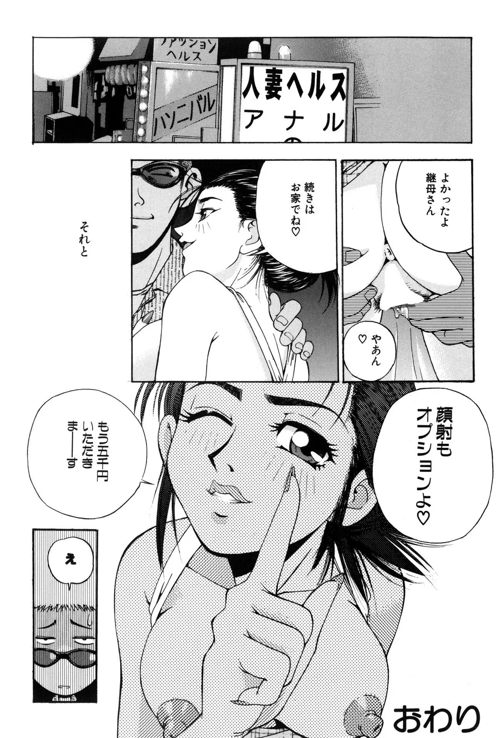 Hitozuma Bitch! page 120 - squirting milf hentai manga - read online free