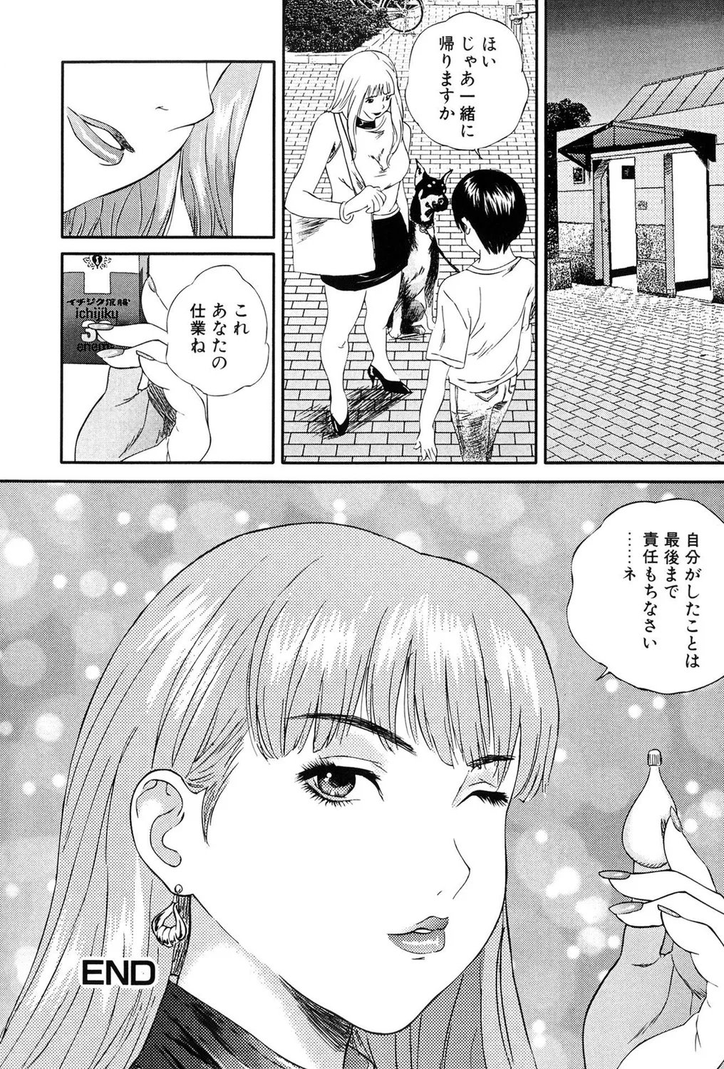 Hitozuma Bitch! page 82 - squirting milf hentai manga - read online free