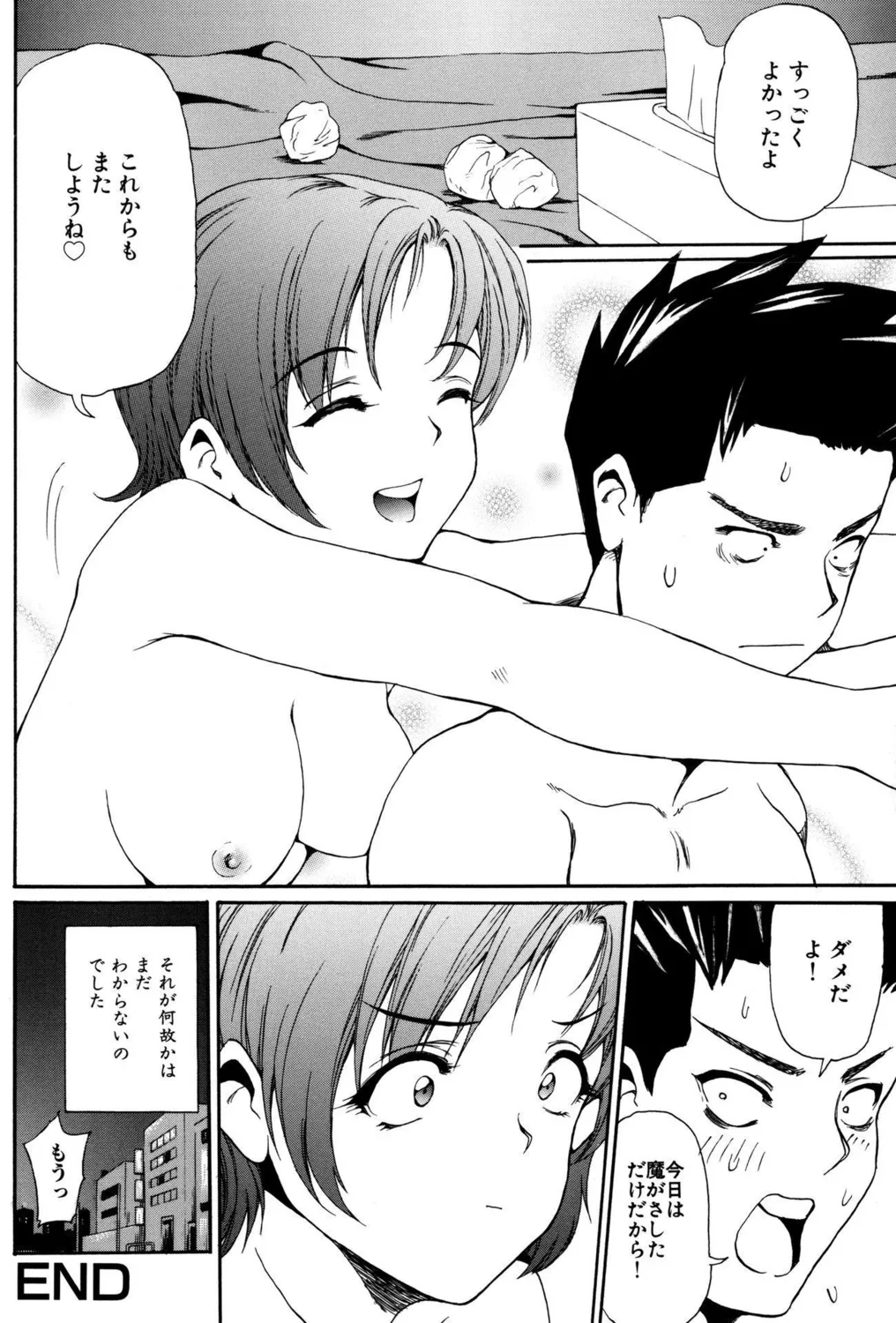 Koakuma Bitch! - Page 18