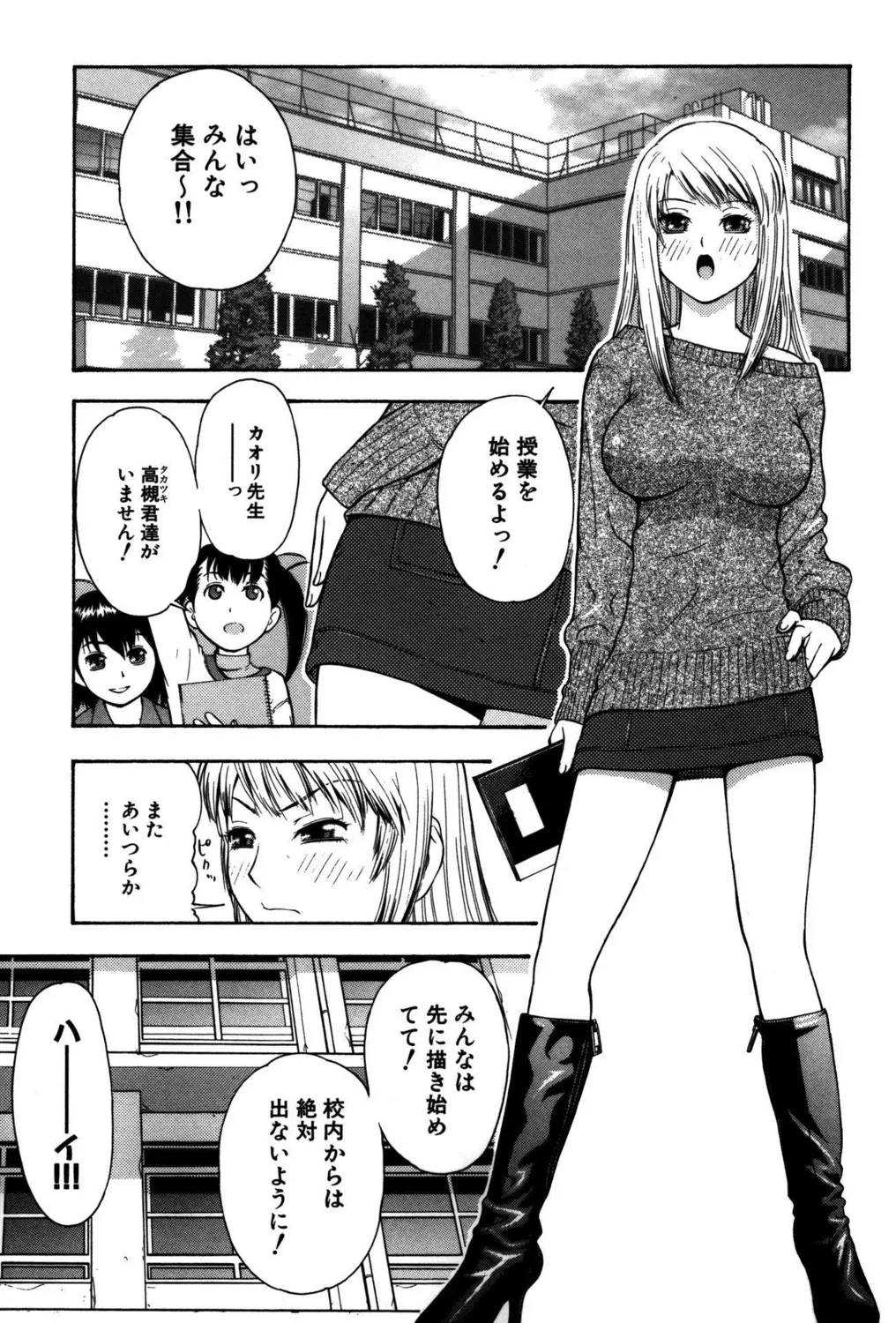 Koakuma Bitch! - Page 19