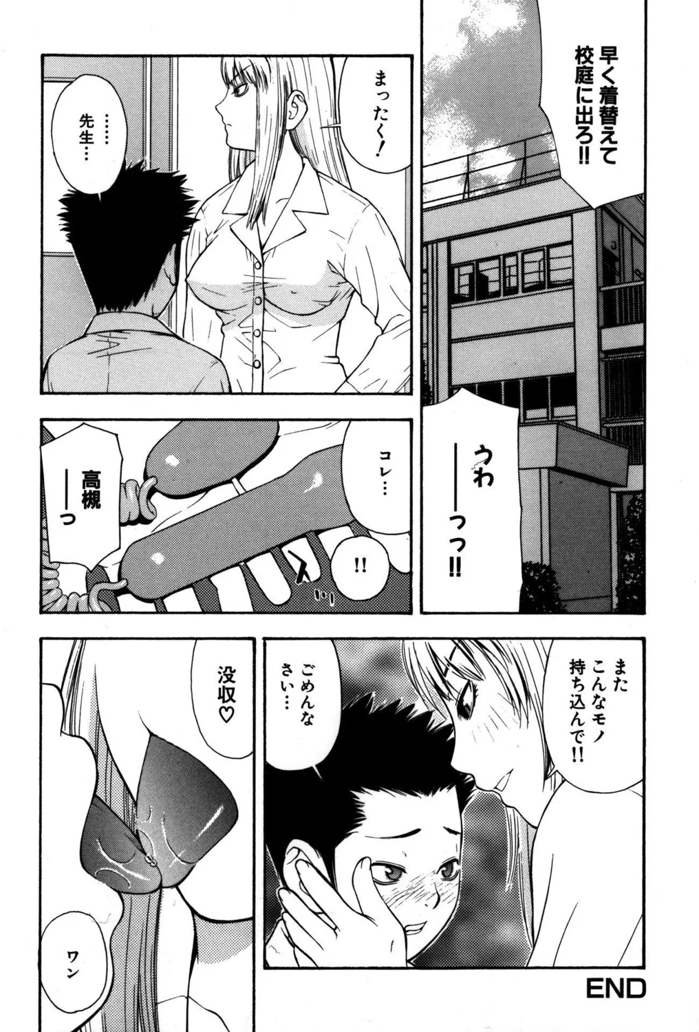 Koakuma Bitch! - Page 32