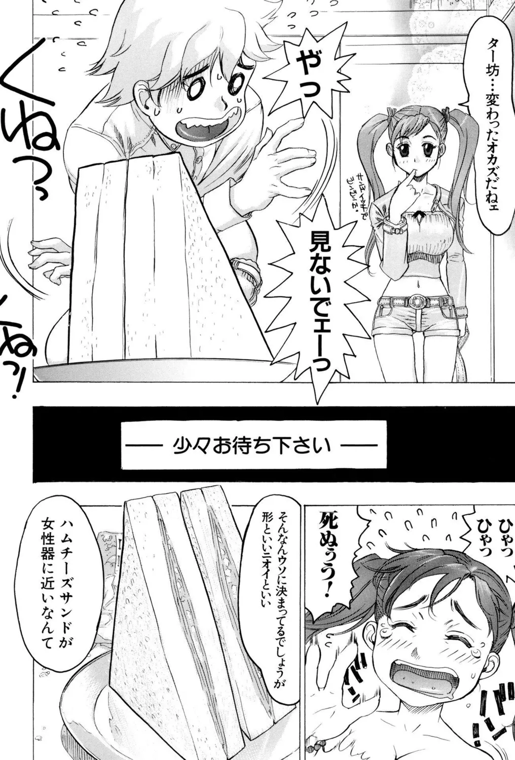 Koakuma Bitch! - Page 66