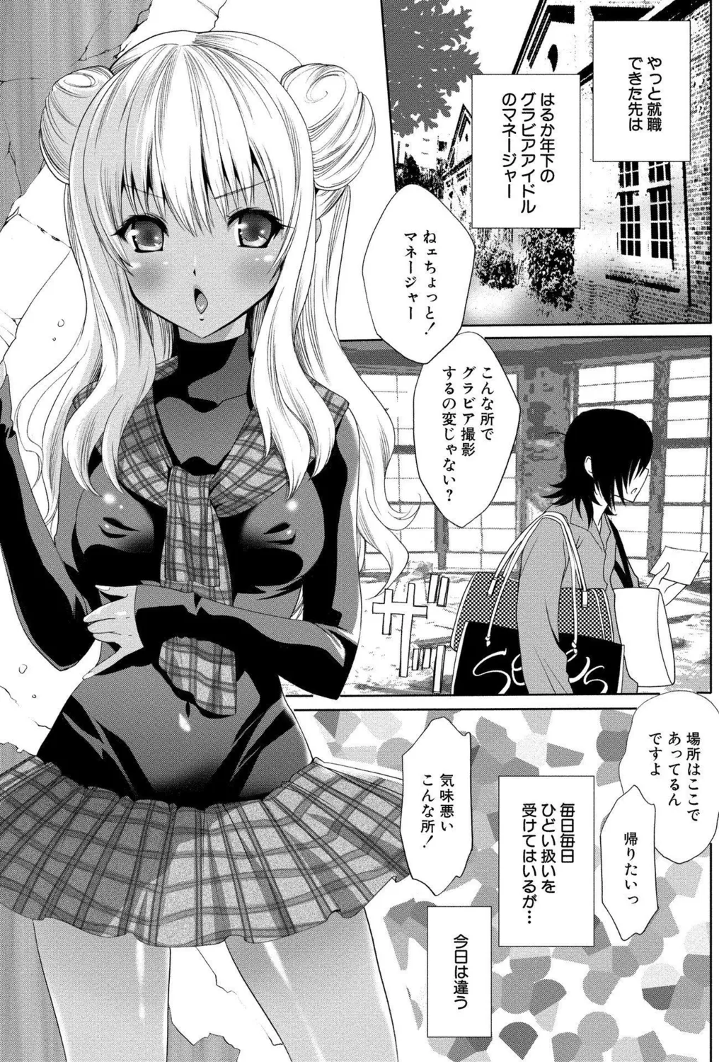 Koakuma Bitch! - Page 81