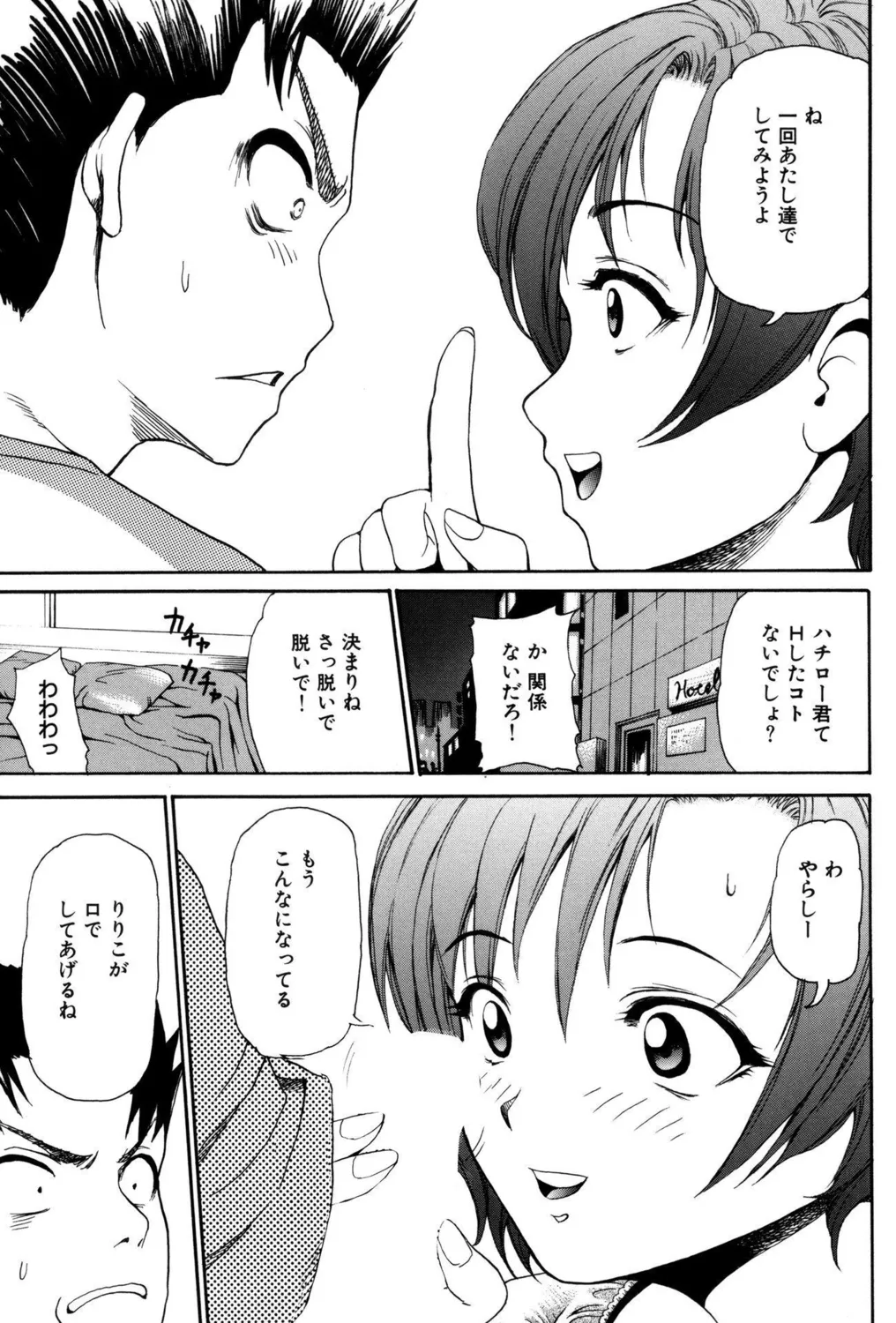 Koakuma Bitch! - Page 9