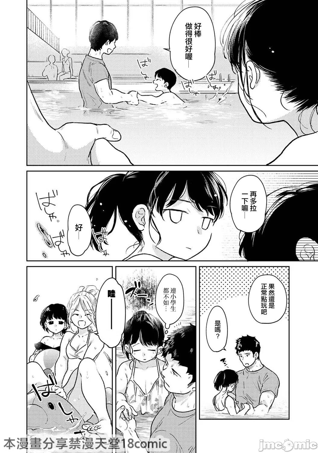 1LDK+JK Ikinari Doukyo? Micchaku!? Hatsu Ecchi!!? | 1LDK+JK 突然間展開同居？ 極度貼近！？初體驗！？ Ch. 46-53 page 11 - scanmark bikini hentai manga - read online free