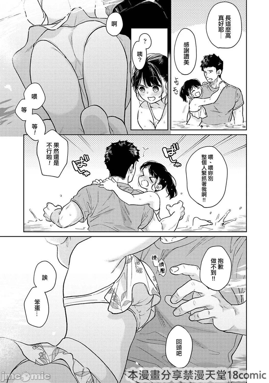 1LDK+JK Ikinari Doukyo? Micchaku!? Hatsu Ecchi!!? | 1LDK+JK 突然間展開同居？ 極度貼近！？初體驗！？ Ch. 46-53 page 14 - scanmark bikini hentai manga - read online free