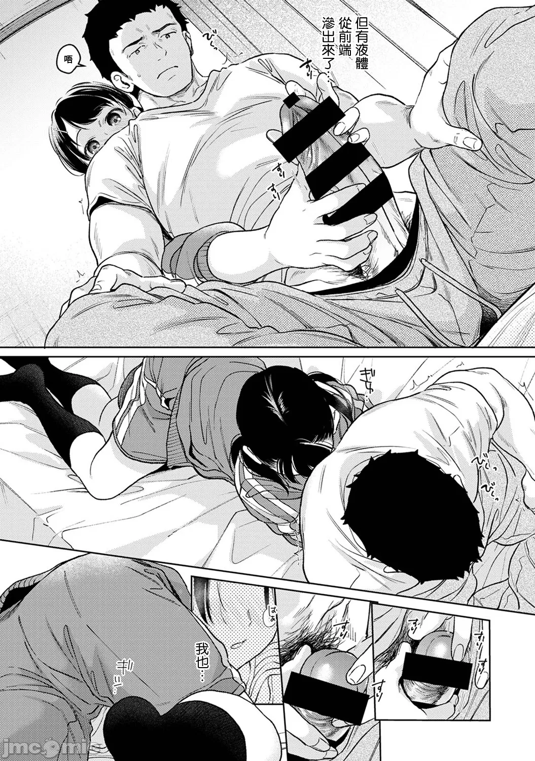 1LDK+JK Ikinari Doukyo? Micchaku!? Hatsu Ecchi!!? | 1LDK+JK 突然間展開同居？ 極度貼近！？初體驗！？ Ch. 46-53 page 183 - scanmark bikini hentai manga - read online free