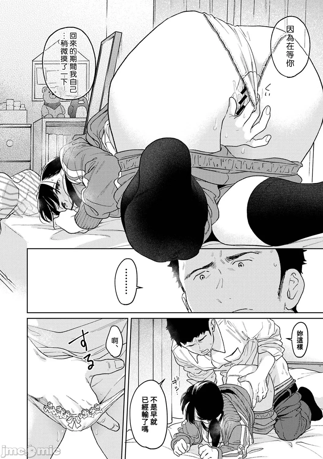 1LDK+JK Ikinari Doukyo? Micchaku!? Hatsu Ecchi!!? | 1LDK+JK 突然間展開同居？ 極度貼近！？初體驗！？ Ch. 46-53 page 229 - scanmark bikini hentai manga - read online free