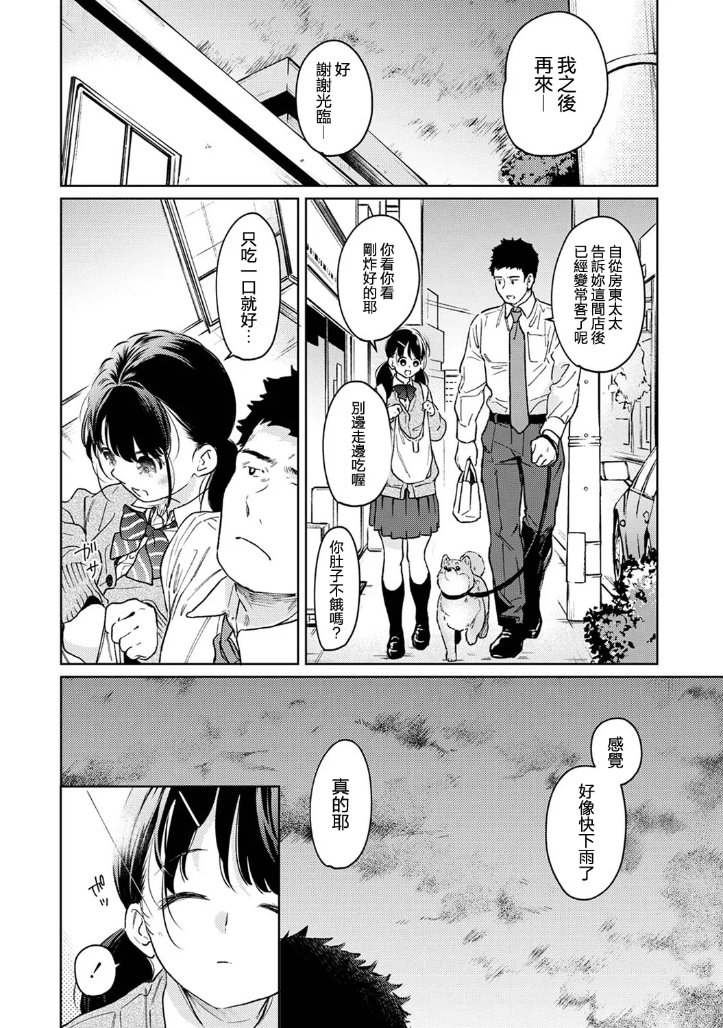 1LDK+JK Ikinari Doukyo? Micchaku!? Hatsu Ecchi!!? | 1LDK+JK 突然間展開同居？ 極度貼近！？初體驗！？ Ch. 46-53 page 255 - scanmark bikini hentai manga - read online free