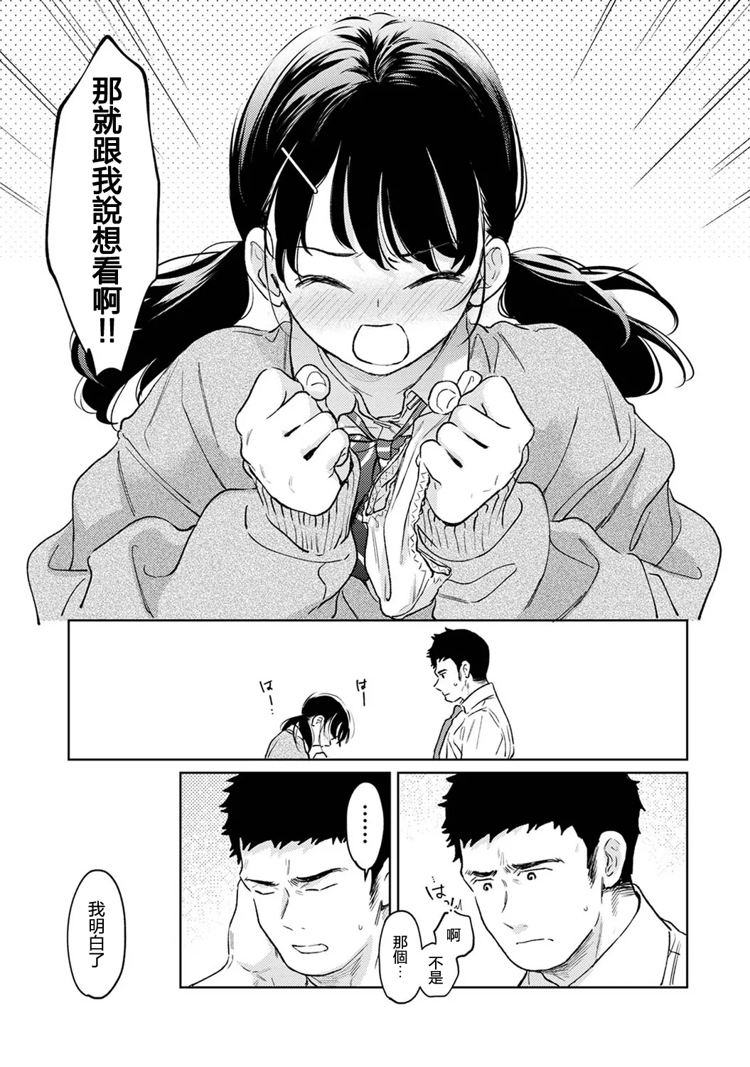 1LDK+JK Ikinari Doukyo? Micchaku!? Hatsu Ecchi!!? | 1LDK+JK 突然間展開同居？ 極度貼近！？初體驗！？ Ch. 46-53 page 260 - scanmark bikini hentai manga - read online free
