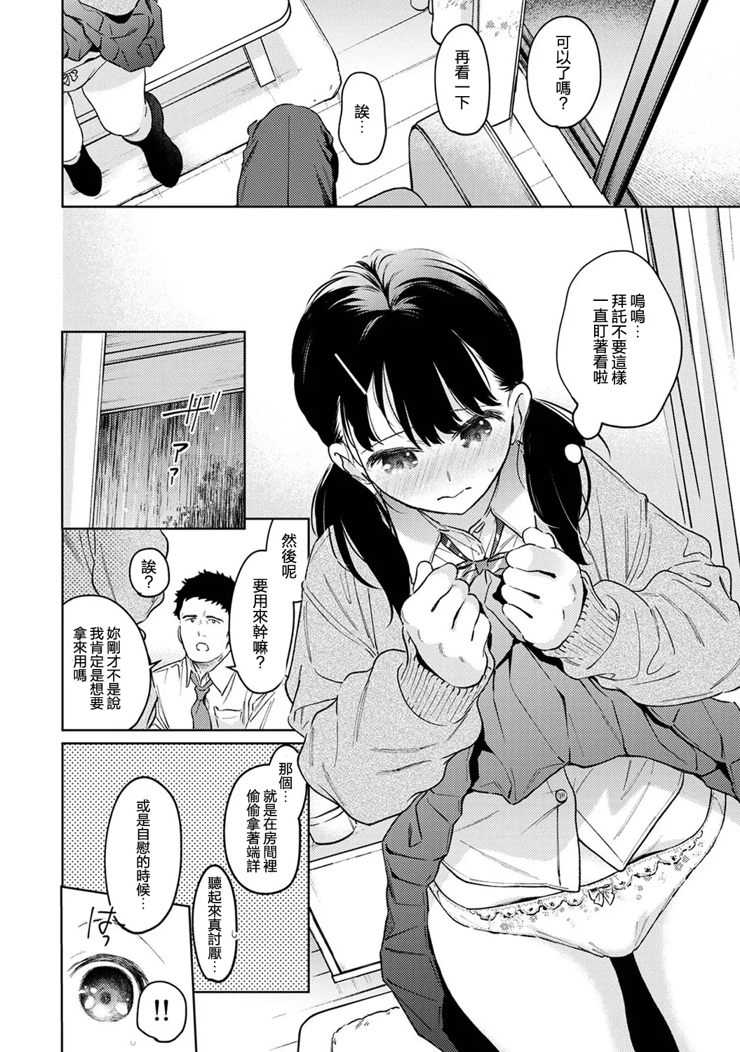 1LDK+JK Ikinari Doukyo? Micchaku!? Hatsu Ecchi!!? | 1LDK+JK 突然間展開同居？ 極度貼近！？初體驗！？ Ch. 46-53 page 265 - scanmark bikini hentai manga - read online free