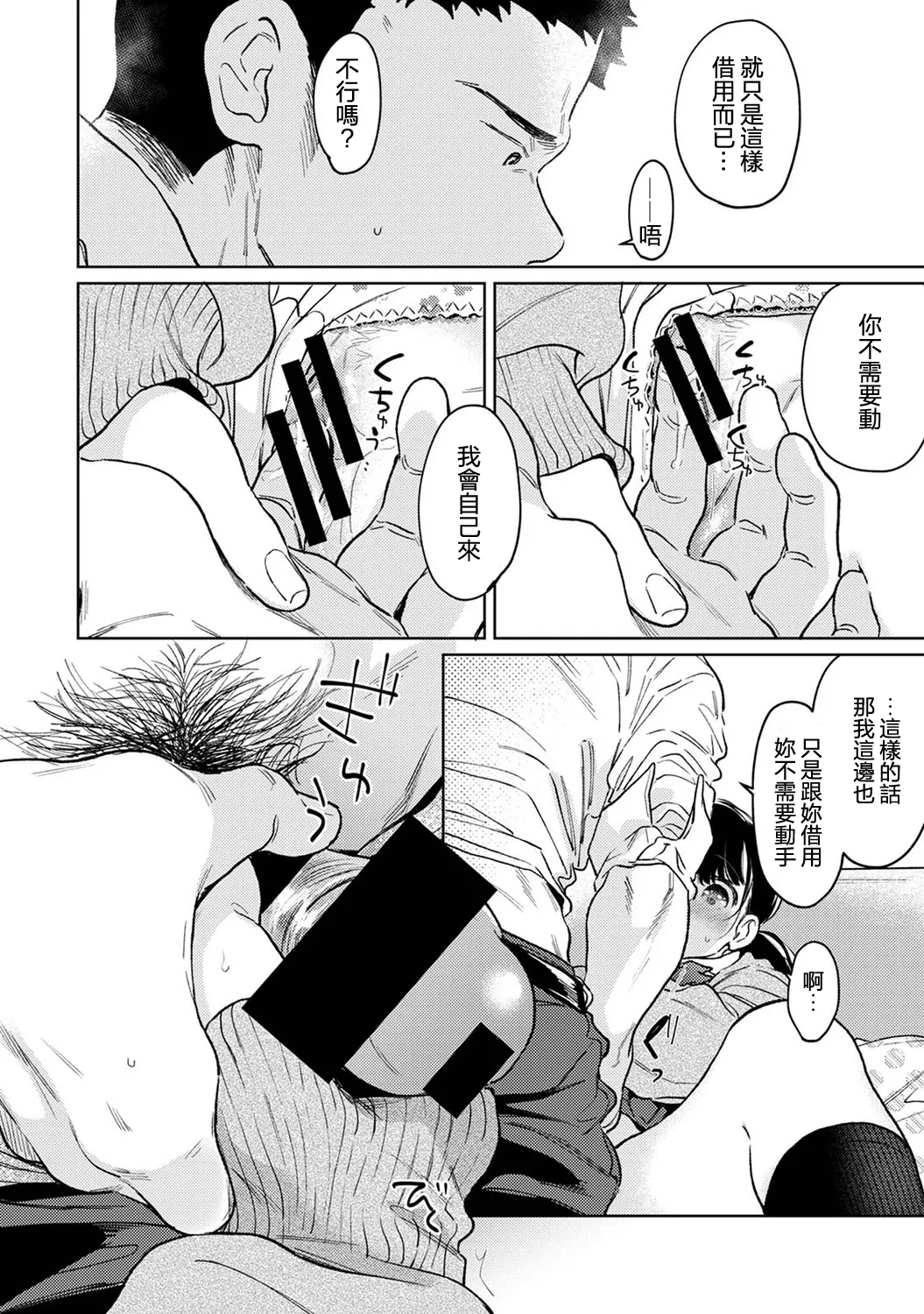 1LDK+JK Ikinari Doukyo? Micchaku!? Hatsu Ecchi!!? | 1LDK+JK 突然間展開同居？ 極度貼近！？初體驗！？ Ch. 46-53 page 275 - scanmark bikini hentai manga - read online free