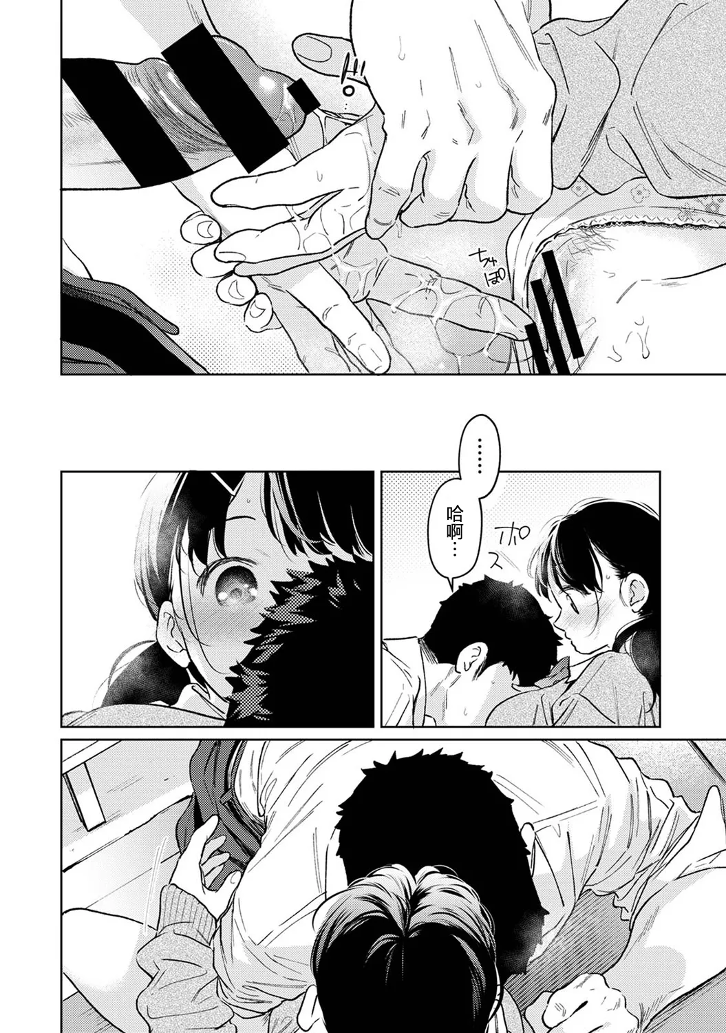 1LDK+JK Ikinari Doukyo? Micchaku!? Hatsu Ecchi!!? | 1LDK+JK 突然間展開同居？ 極度貼近！？初體驗！？ Ch. 46-53 page 285 - scanmark bikini hentai manga - read online free