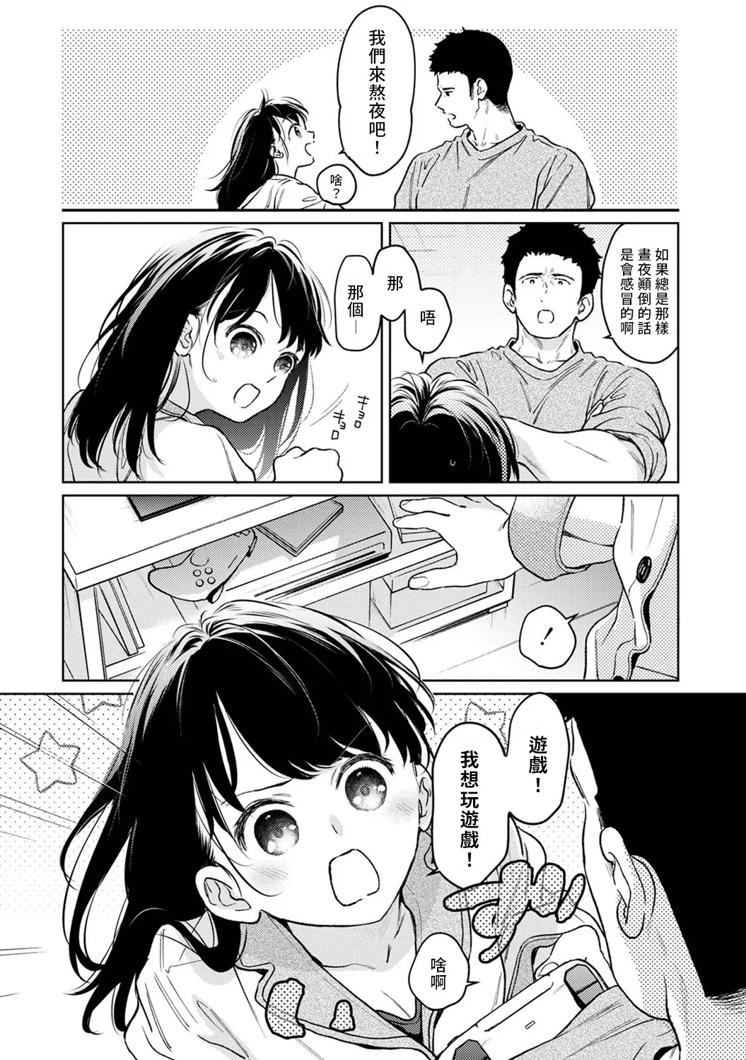1LDK+JK Ikinari Doukyo? Micchaku!? Hatsu Ecchi!!? | 1LDK+JK 突然間展開同居？ 極度貼近！？初體驗！？ Ch. 46-53 page 293 - scanmark bikini hentai manga - read online free