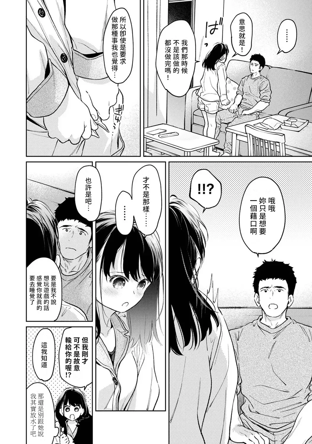 1LDK+JK Ikinari Doukyo? Micchaku!? Hatsu Ecchi!!? | 1LDK+JK 突然間展開同居？ 極度貼近！？初體驗！？ Ch. 46-53 page 297 - scanmark bikini hentai manga - read online free