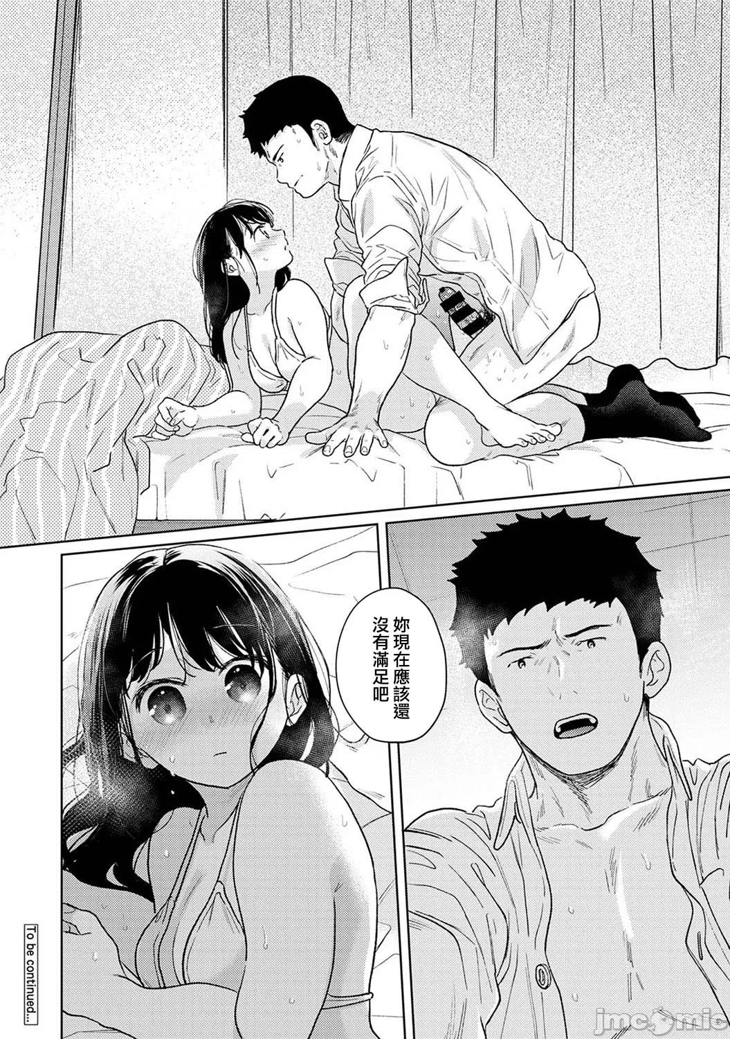 1LDK+JK Ikinari Doukyo? Micchaku!? Hatsu Ecchi!!? | 1LDK+JK 突然間展開同居？ 極度貼近！？初體驗！？ Ch. 46-53 page 43 - scanmark bikini hentai manga - read online free