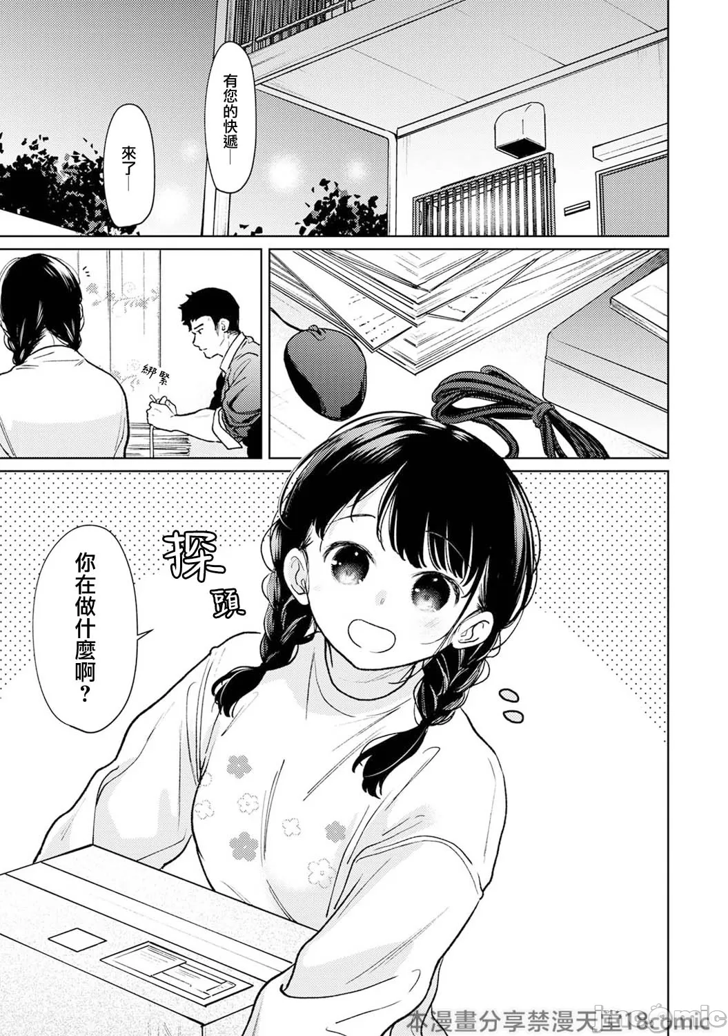 1LDK+JK Ikinari Doukyo? Micchaku!? Hatsu Ecchi!!? | 1LDK+JK 突然間展開同居？ 極度貼近！？初體驗！？ Ch. 46-53 page 81 - scanmark bikini hentai manga - read online free