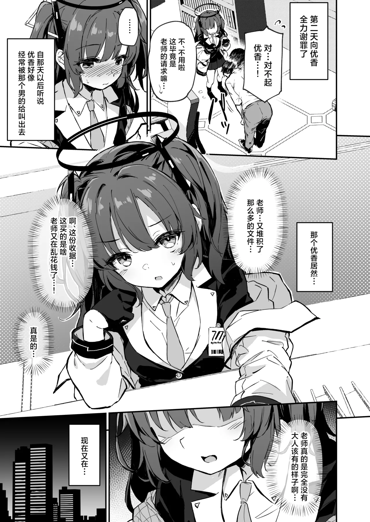 ‌ Yuuka Netorase→Netorare hon丨关于优香假意被牛→真被牛走的本 - Page 5