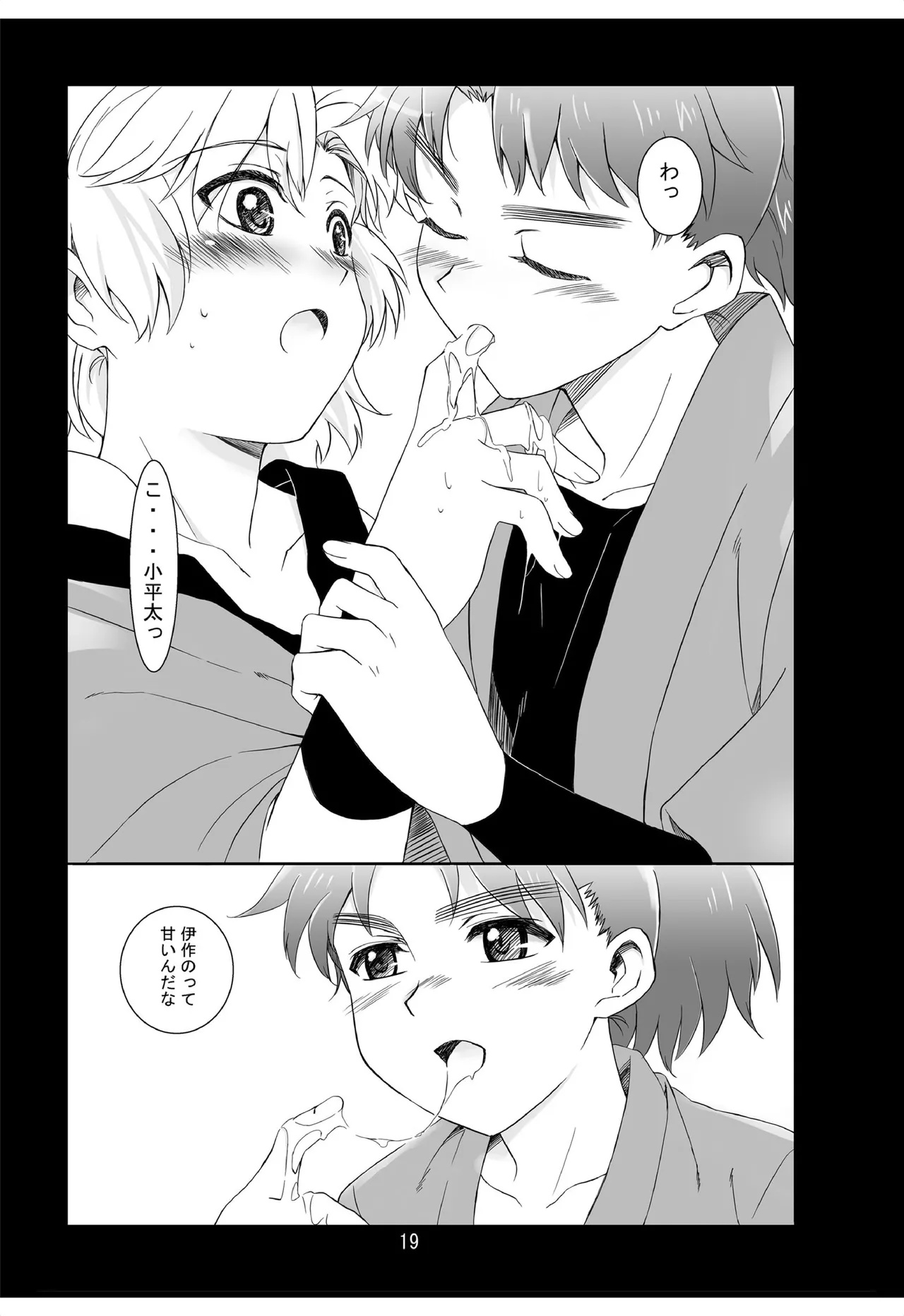 それは、在りし日のきやく page 18 nintama rantarou parody - kissing anal hentai manga - read online free