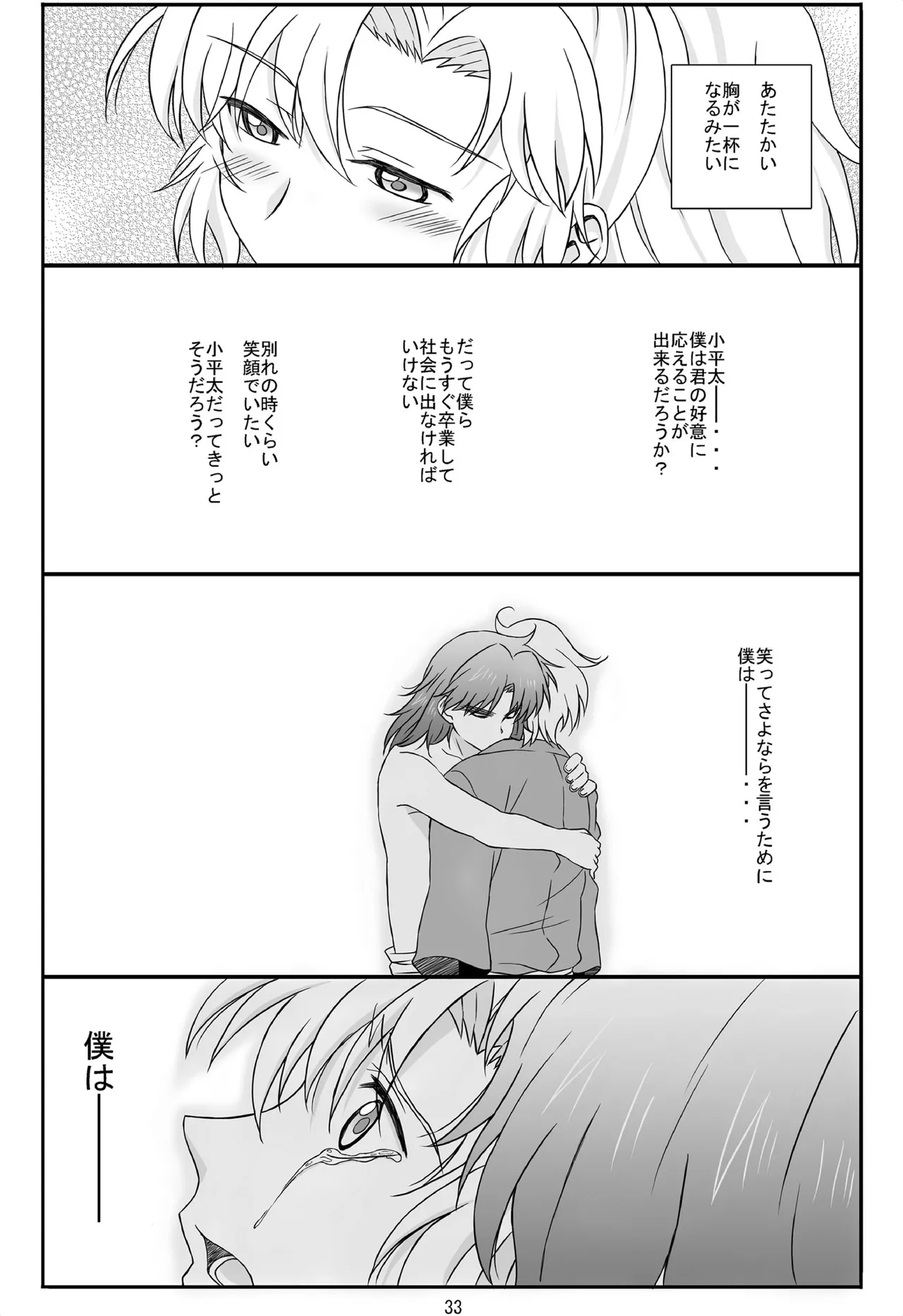 それは、在りし日のきやく - Page 32
