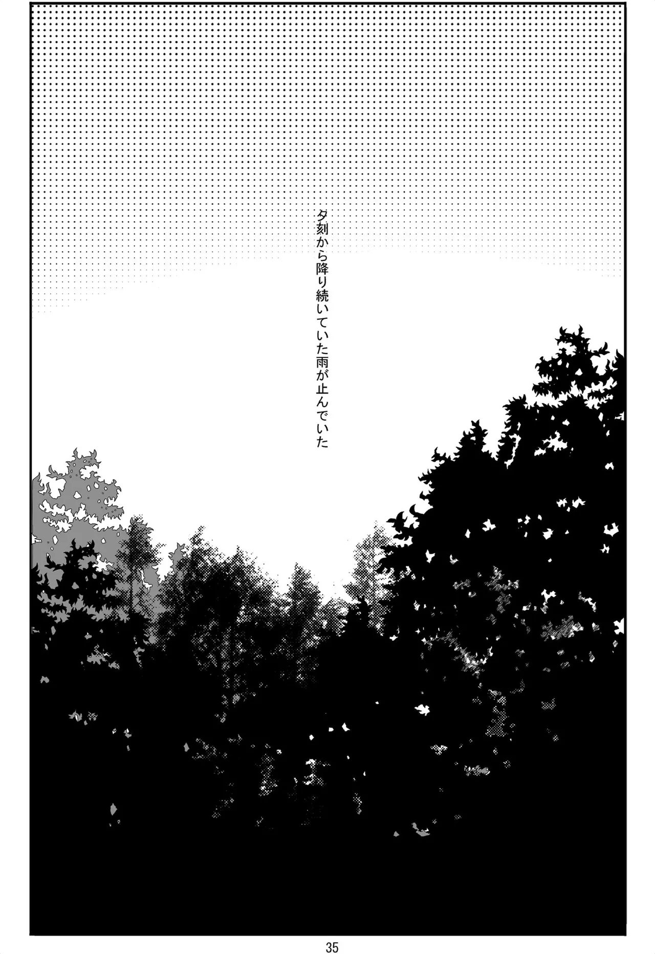 それは、在りし日のきやく - Page 34