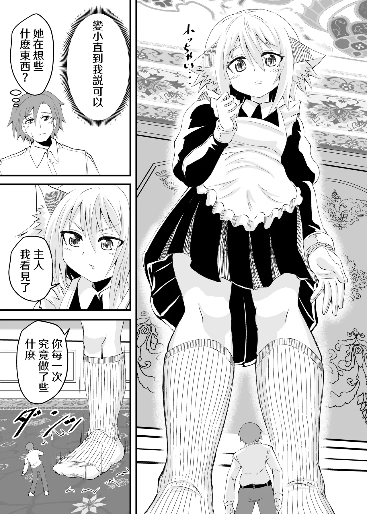 Isekai Maid Ashi Feti Monogatari 2 page 15 original parody - maid shrinking hentai manga - read online free