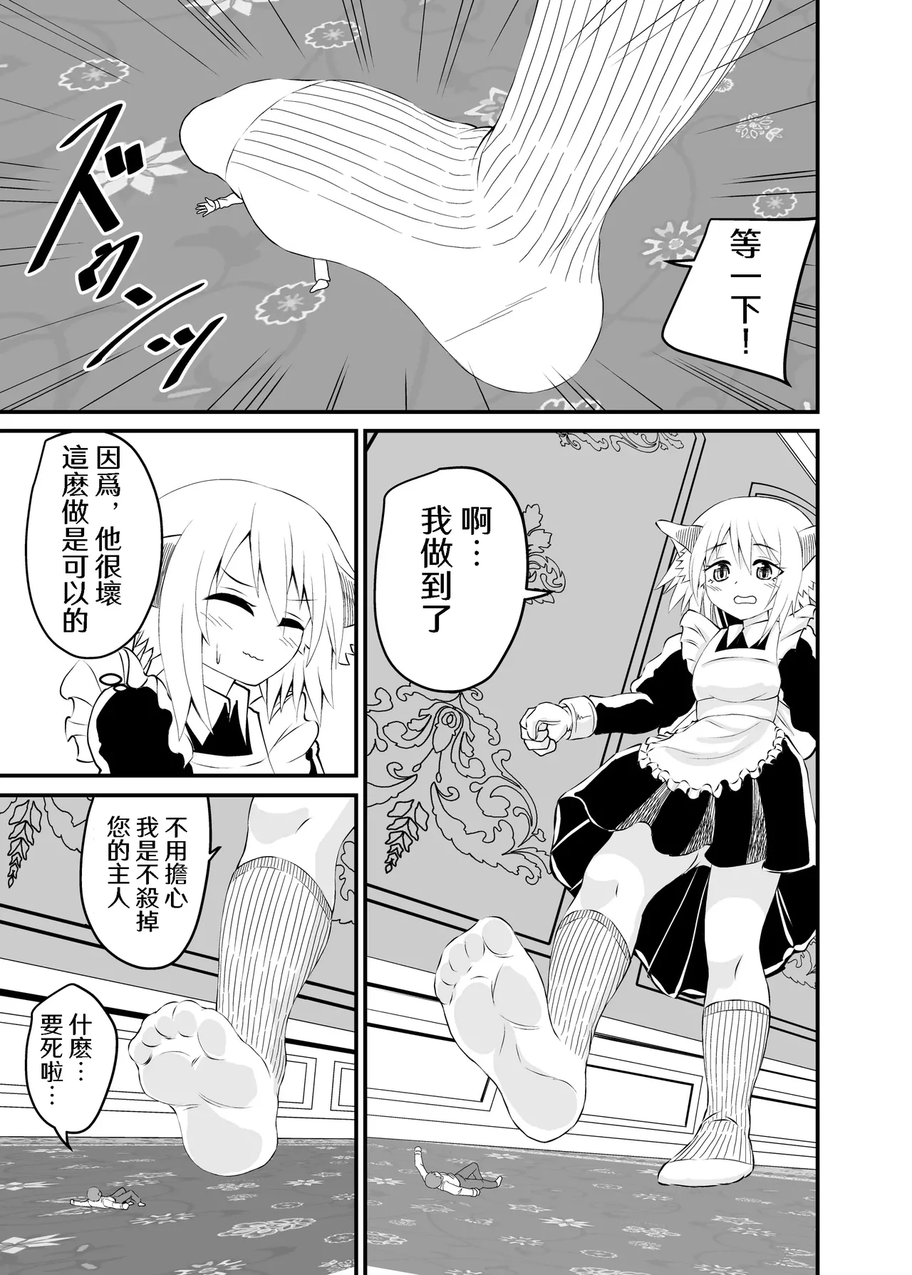 Isekai Maid Ashi Feti Monogatari 2 - Page 17