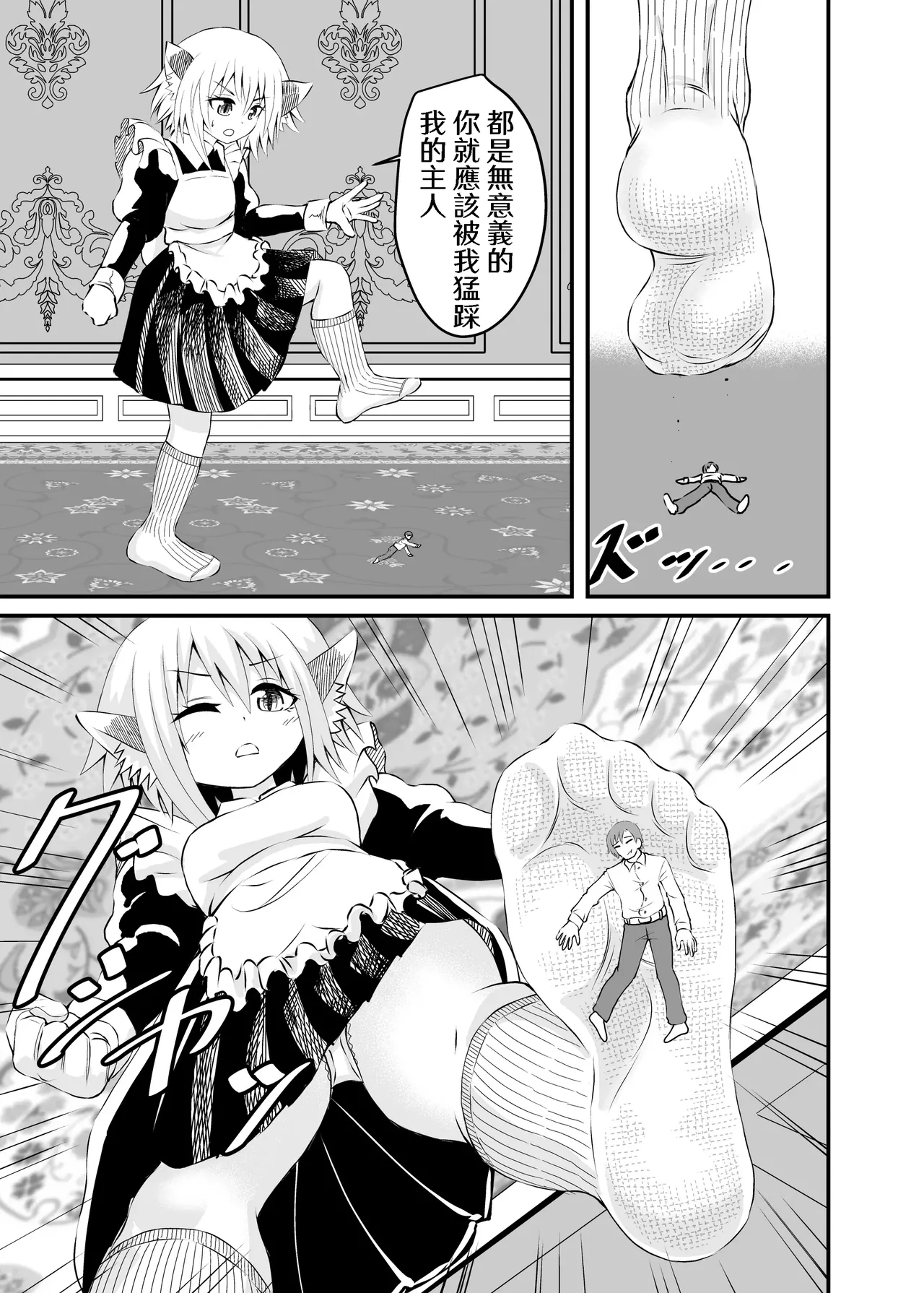 Isekai Maid Ashi Feti Monogatari 2 - Page 19