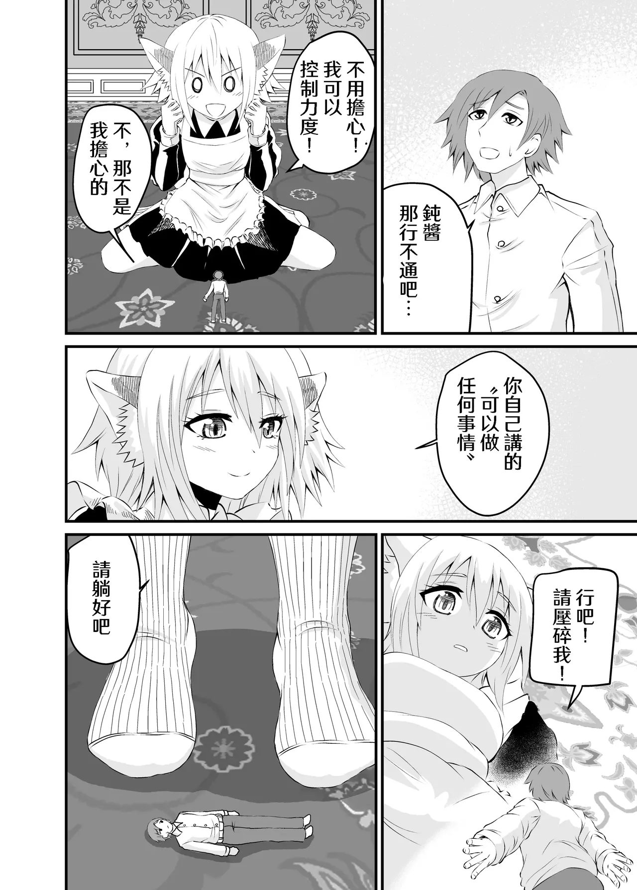 Isekai Maid Ashi Feti Monogatari 2 - Page 22