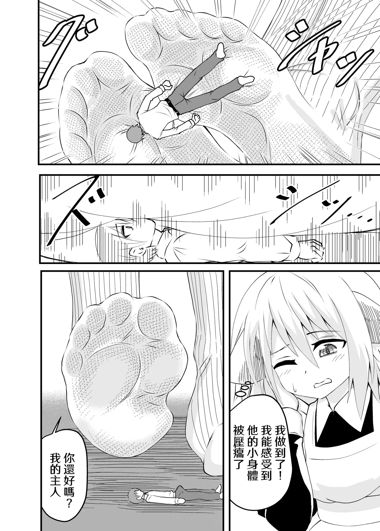 Isekai Maid Ashi Feti Monogatari 2 page 26 original parody - maid shrinking hentai manga - read online free